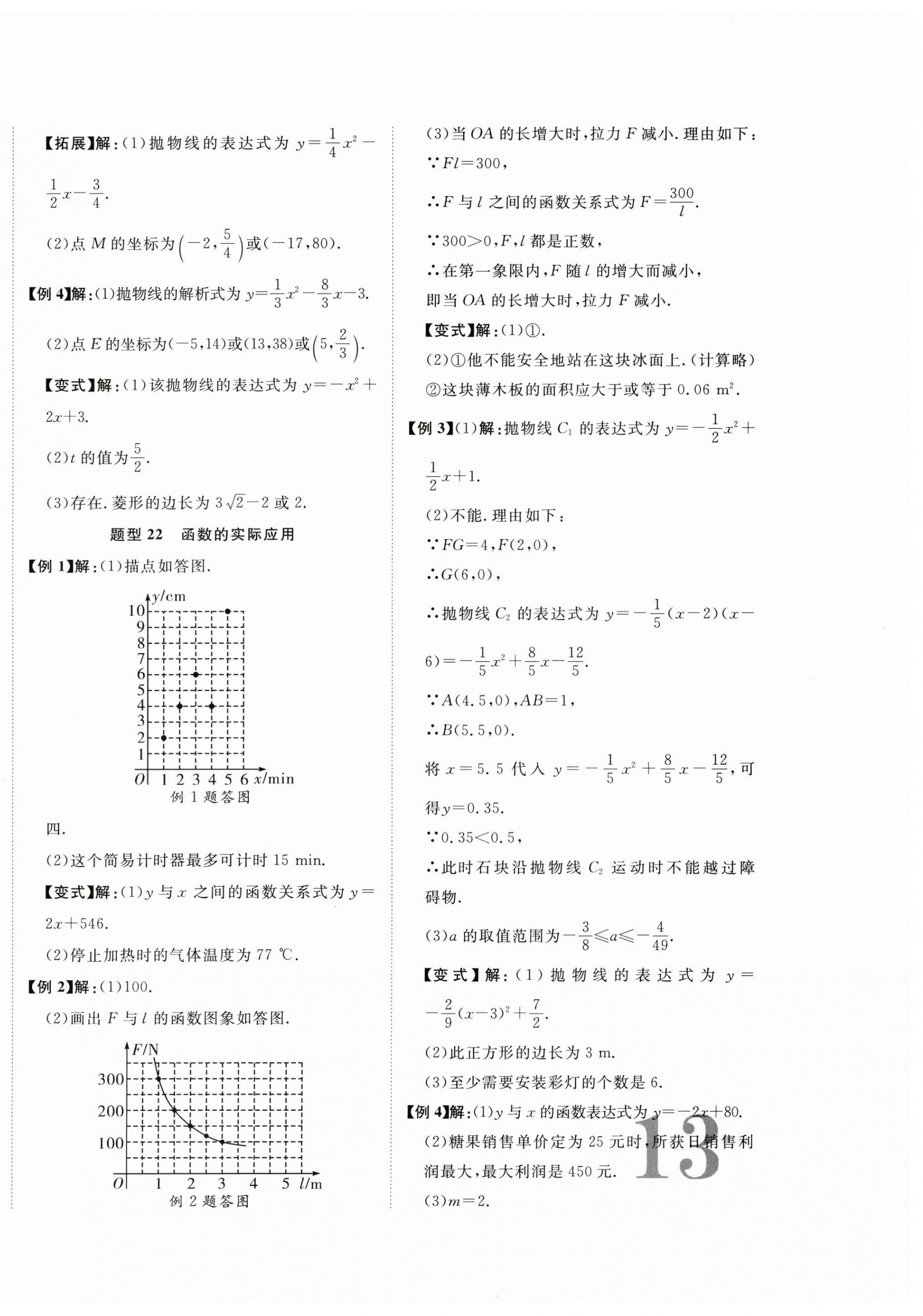2026年中考全优一点通数学贵州专版&nbsp;第10页