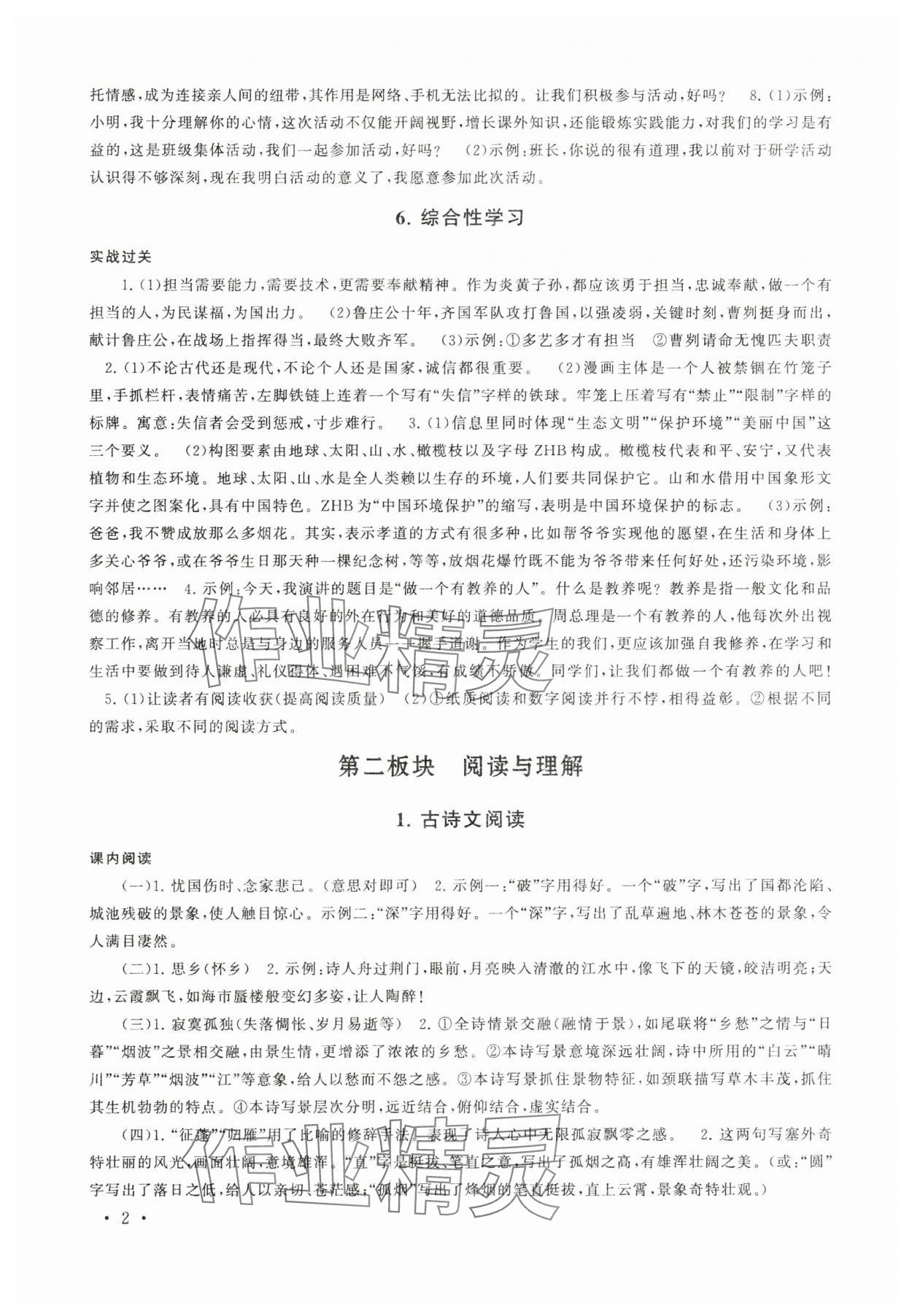 2025年期末寒假大串聯(lián)黃山書社八年級語文人教版 第2頁