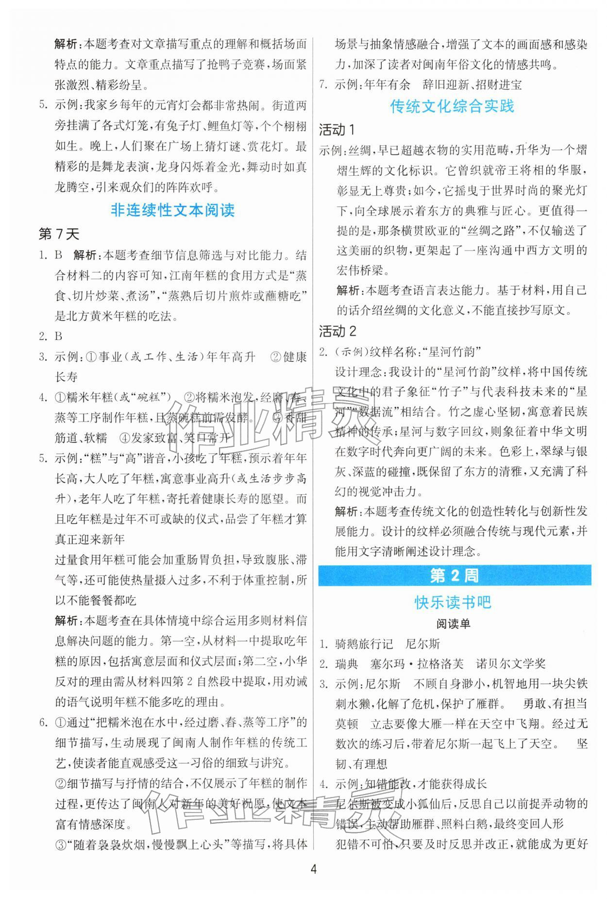 2026年實(shí)驗(yàn)班寒假閱讀提優(yōu)六年級(jí)語文人教版&nbsp;第4頁