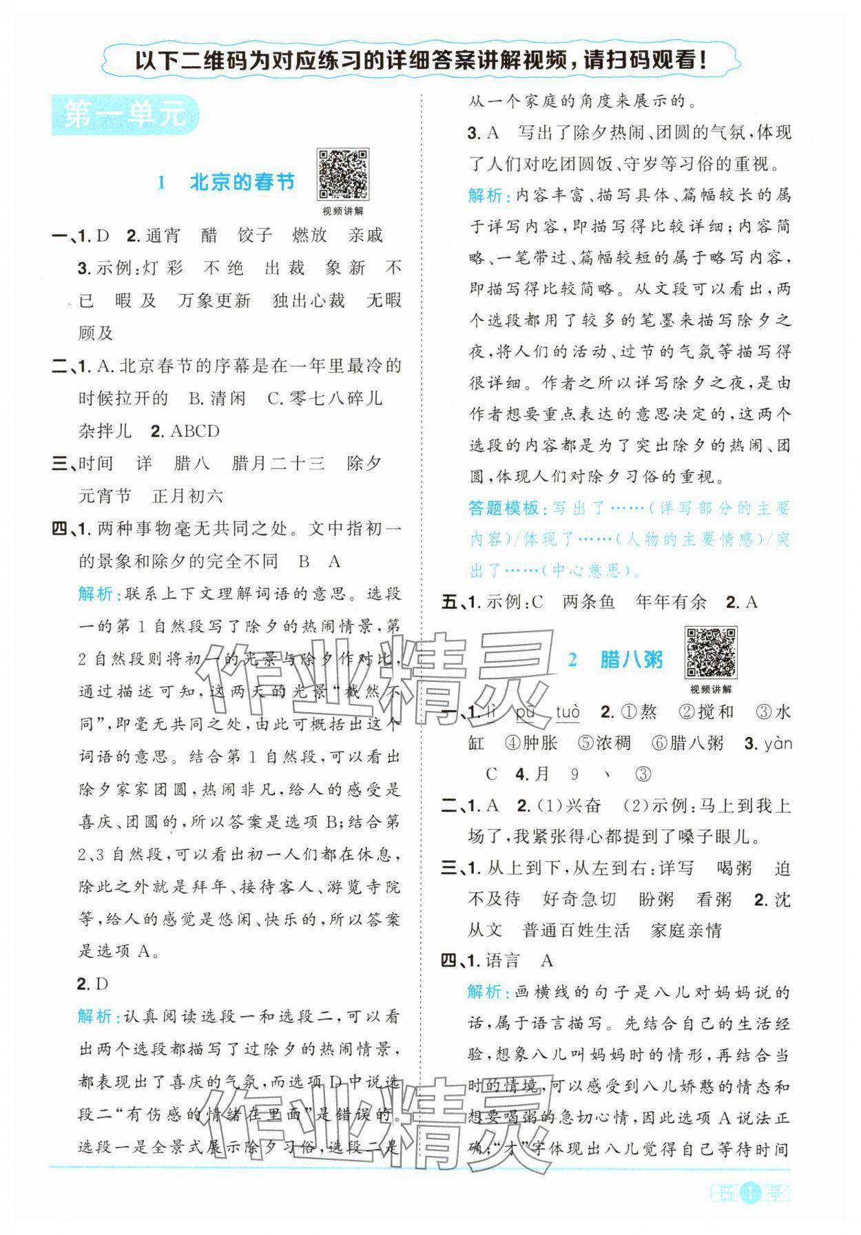 2024年阳光同学课时优化作业六年级语文下册人教版 参考答案第1页