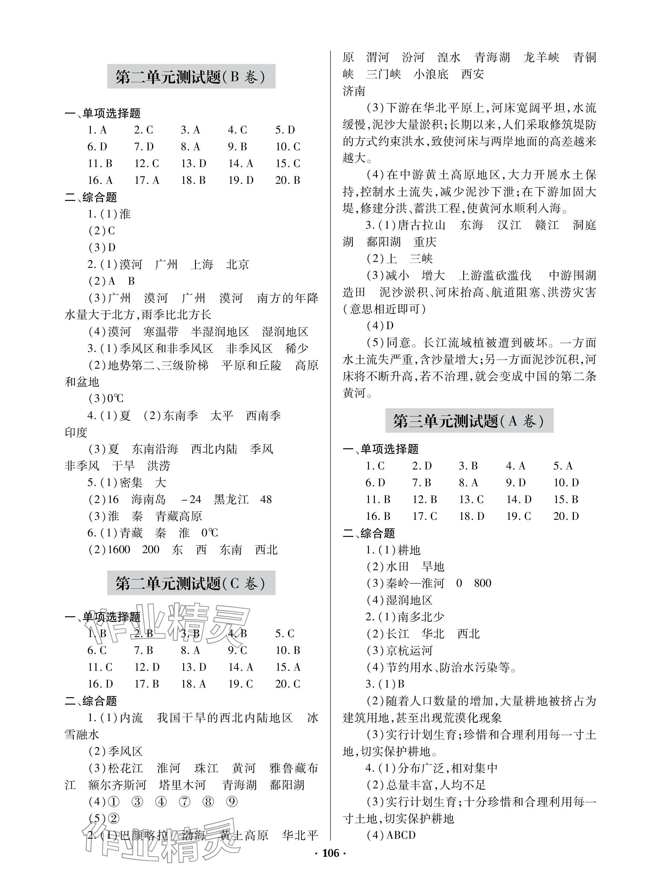 2023年单元自测试卷青岛出版社八年级地理上册商务星球版 参考答案第2页