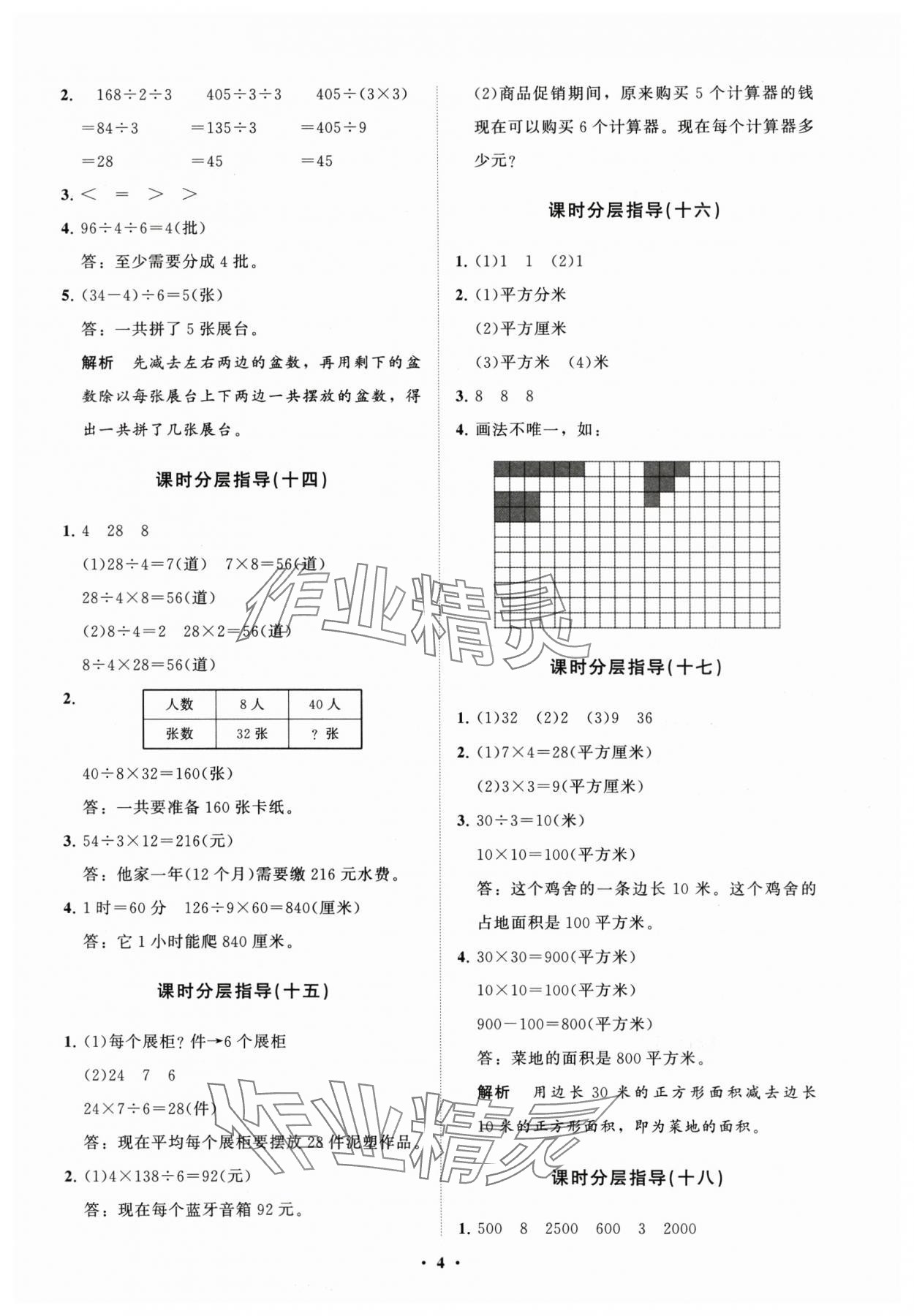 2024年同步練習(xí)冊(cè)分層指導(dǎo)三年級(jí)數(shù)學(xué)下冊(cè)青島版 參考答案第4頁(yè)