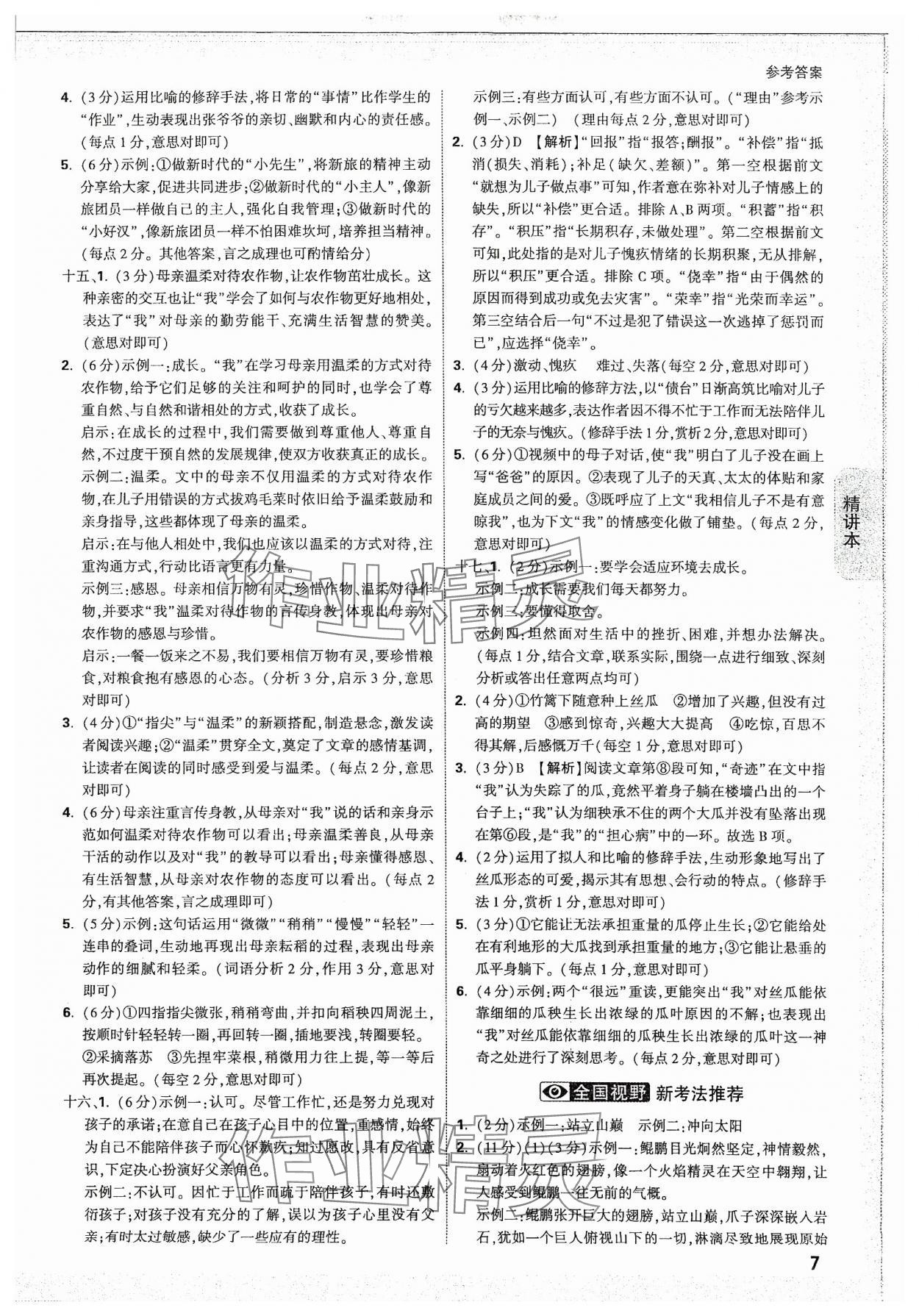 2024年萬唯中考試題研究語文安徽專版 參考答案第6頁