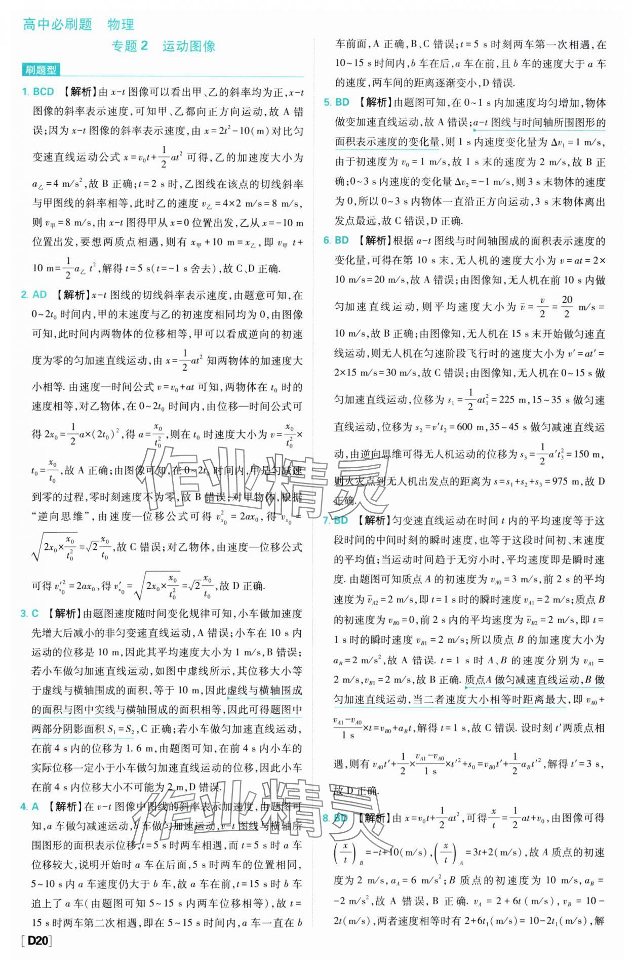 2023年高中必刷題高中物理必修1人教版 第20頁