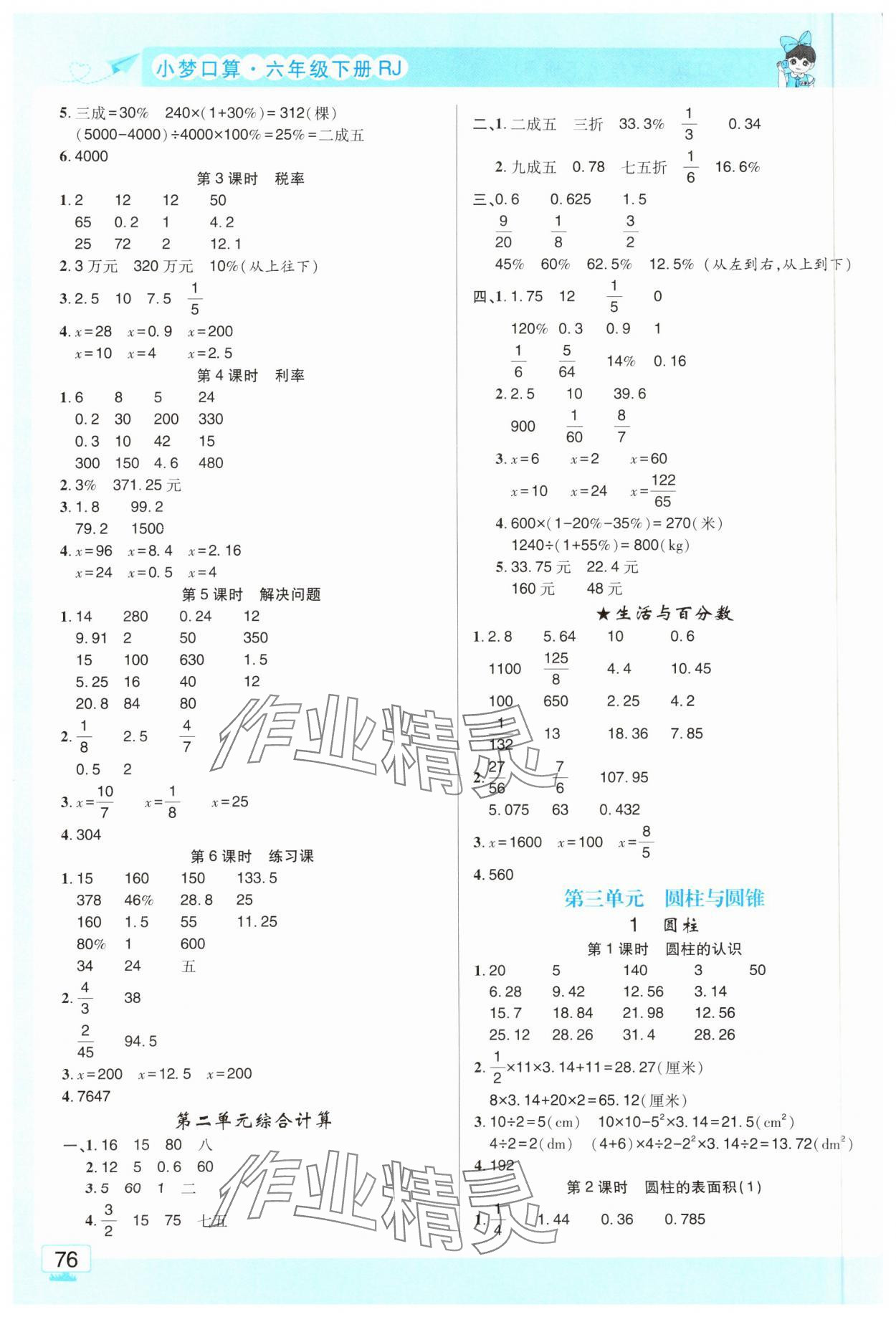 2025年小梦口算六年级数学下册人教版 第2页