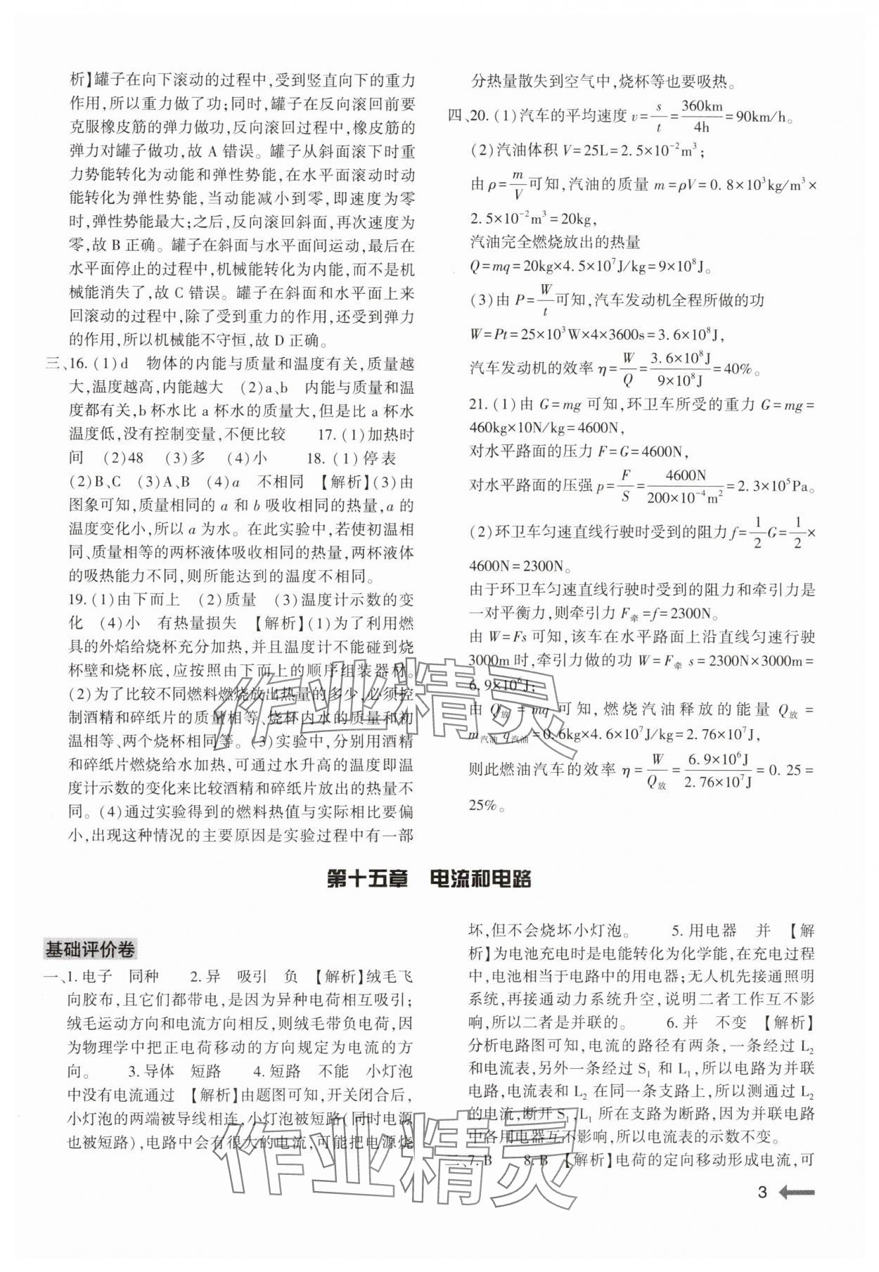 2024年強基訓(xùn)練九年級物理全一冊人教版 第3頁