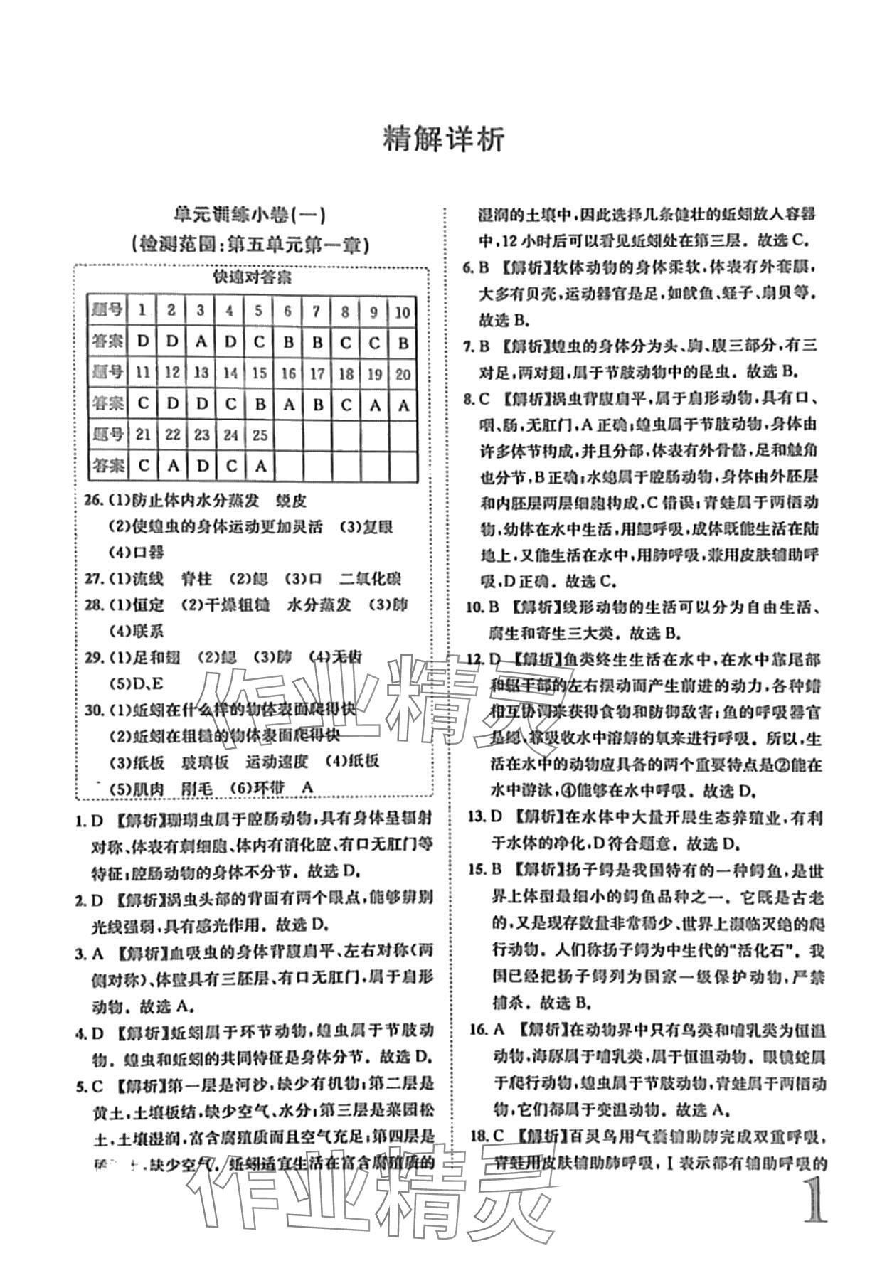 2024年標準卷長江出版社八年級生物全一冊人教版 第1頁