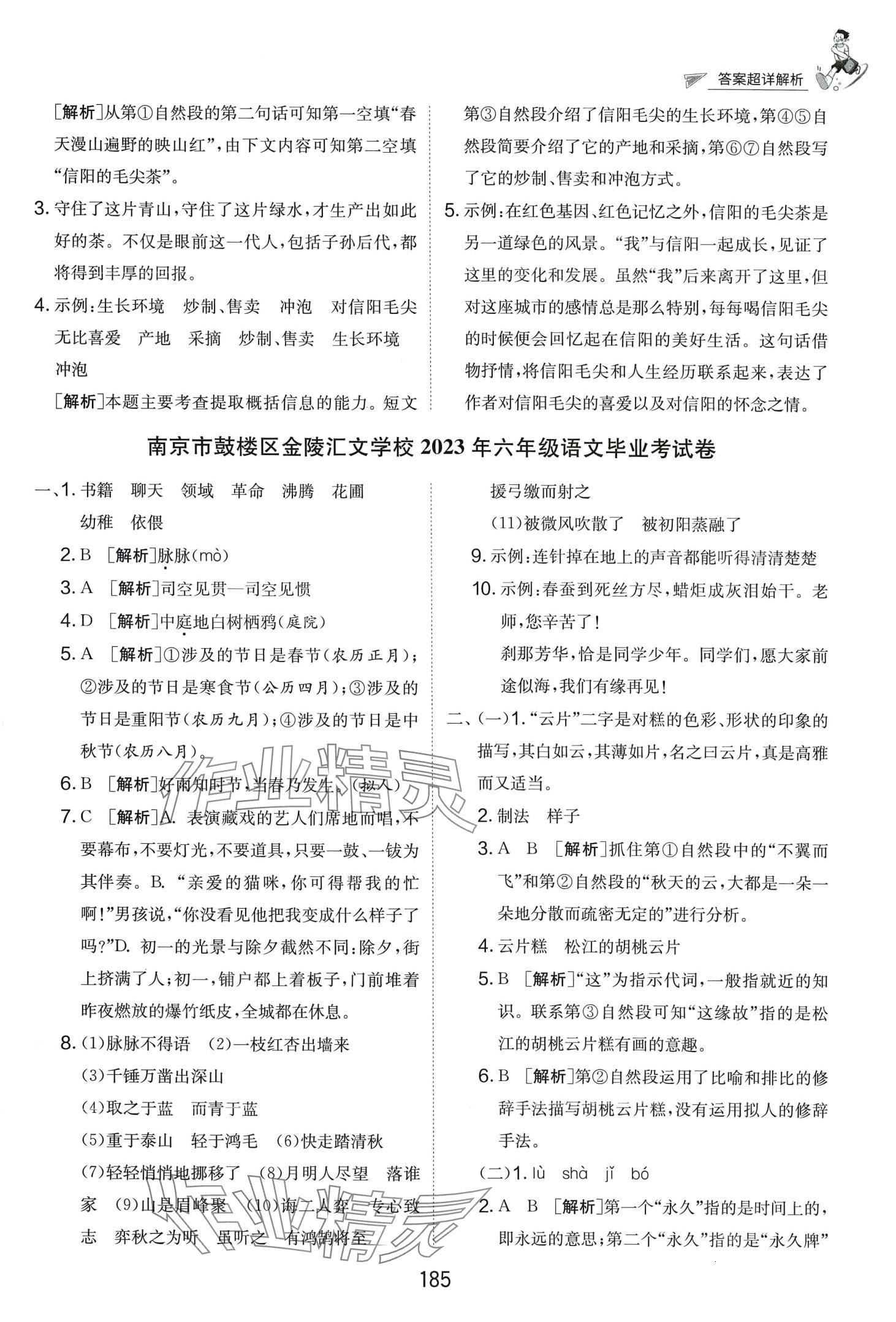 2024年考必胜小学毕业升学考试试卷精选六年级语文江苏专版 第3页