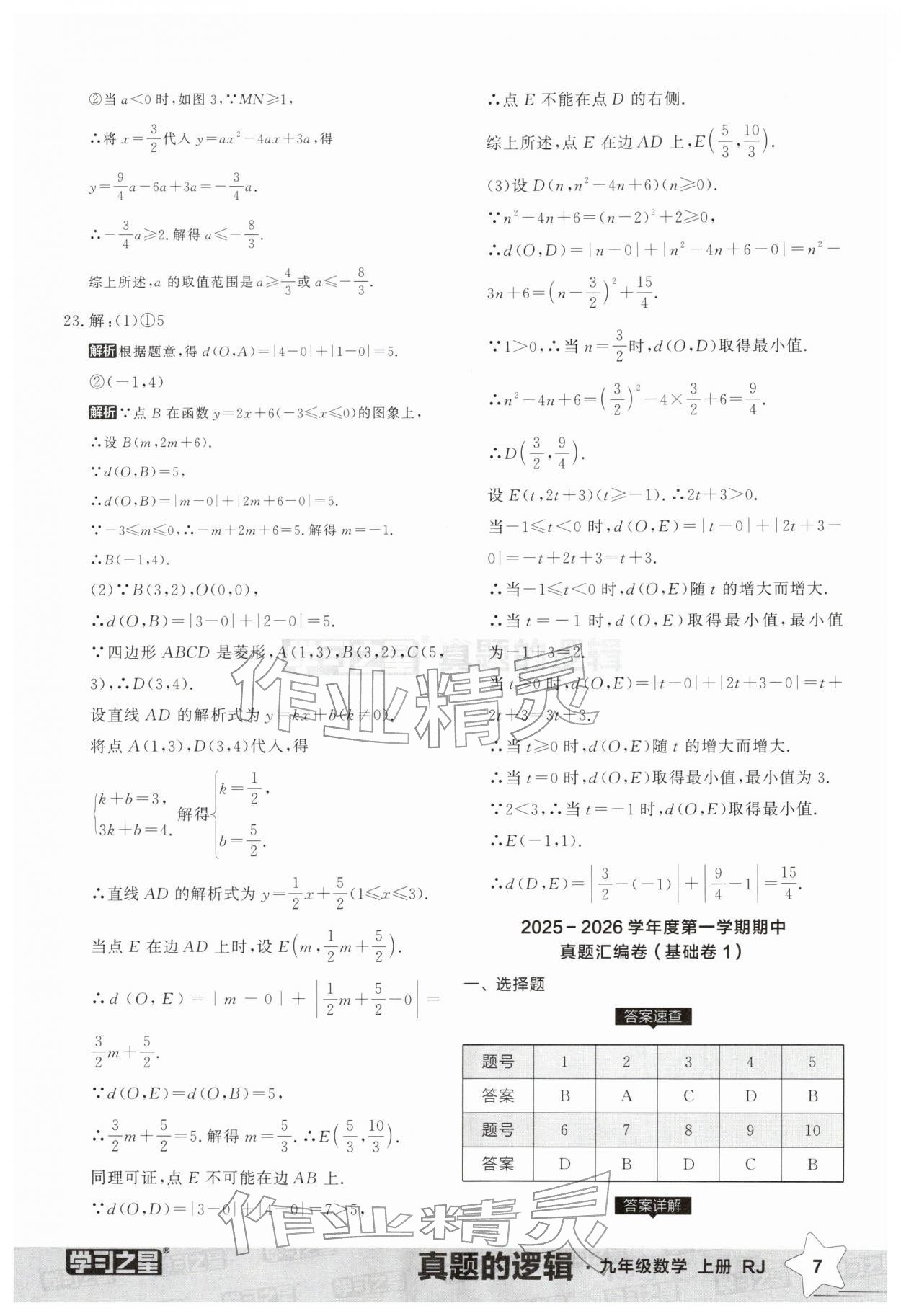 2025年名校大考卷九年级数学上册人教版辽宁专版&nbsp;第7页