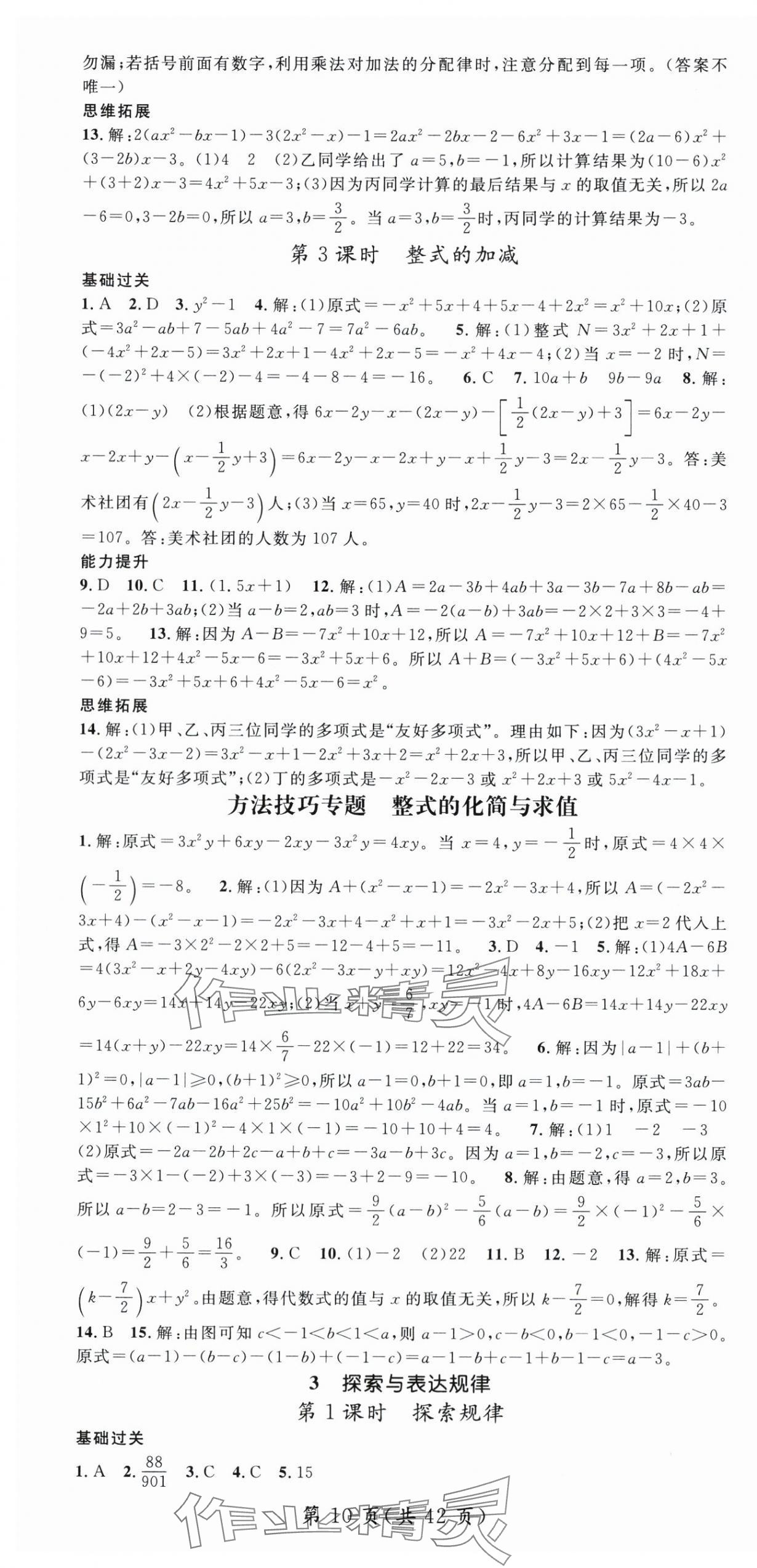 2025年名師測(cè)控七年級(jí)數(shù)學(xué)上冊(cè)北師大版寧夏專版 第10頁