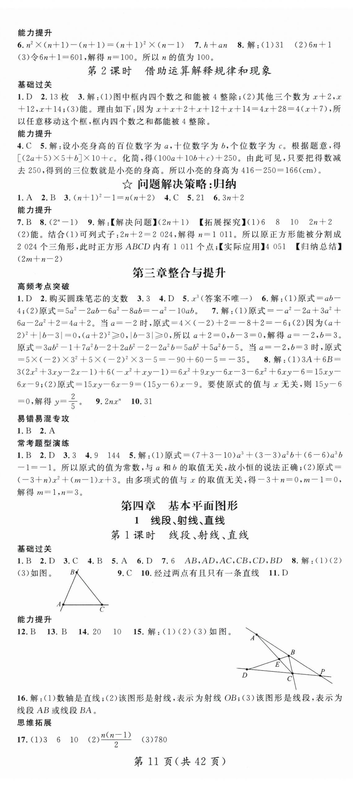 2025年名師測控七年級數(shù)學上冊北師大版寧夏專版 第11頁