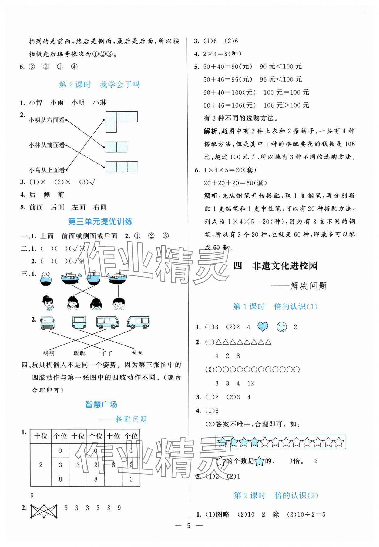 2025年亮點(diǎn)激活提優(yōu)天天練三年級(jí)數(shù)學(xué)上冊(cè)青島版 參考答案第5頁