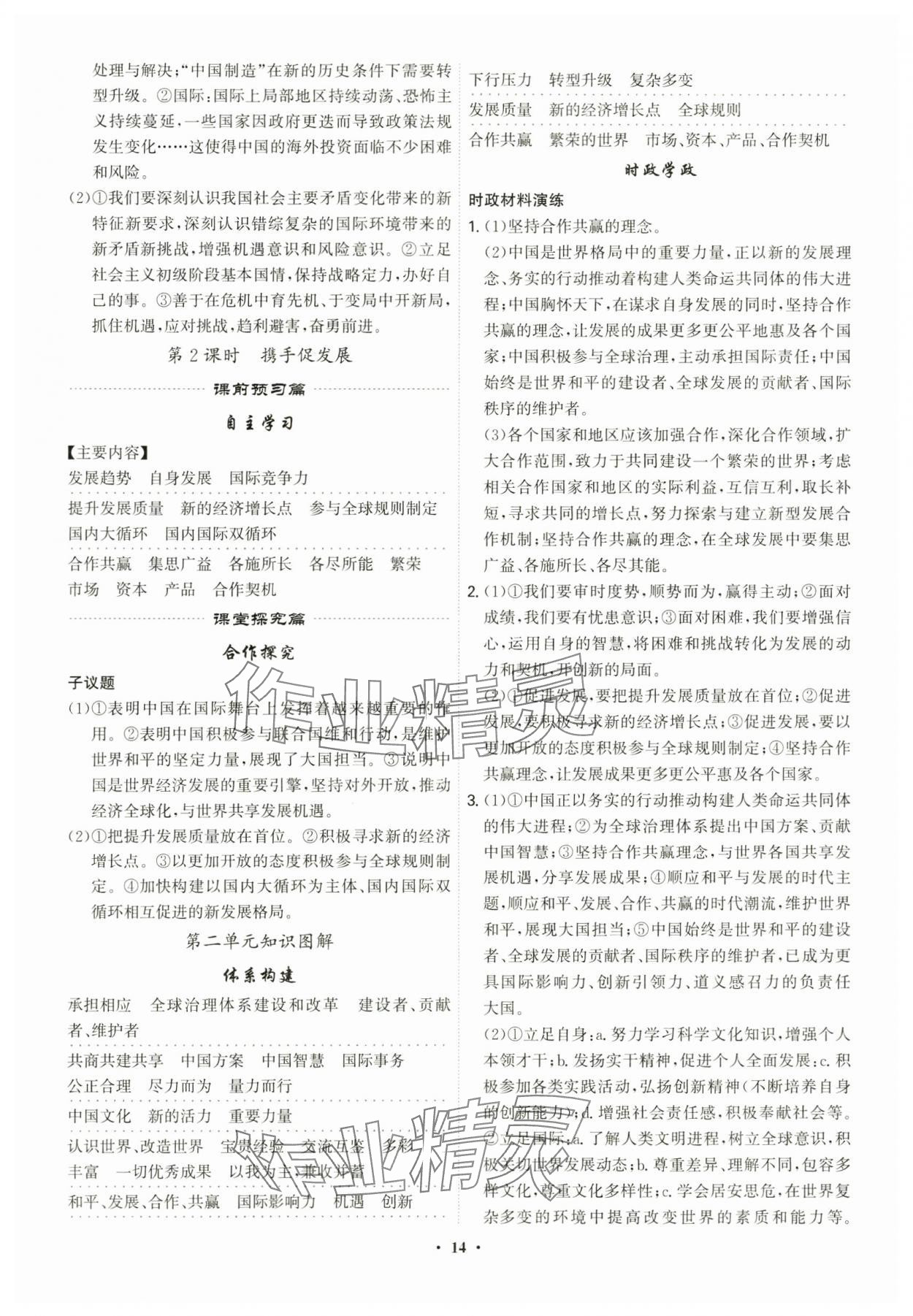 2025年精準同步九年級道德與法治全一冊人教版廣州專版&nbsp;第14頁