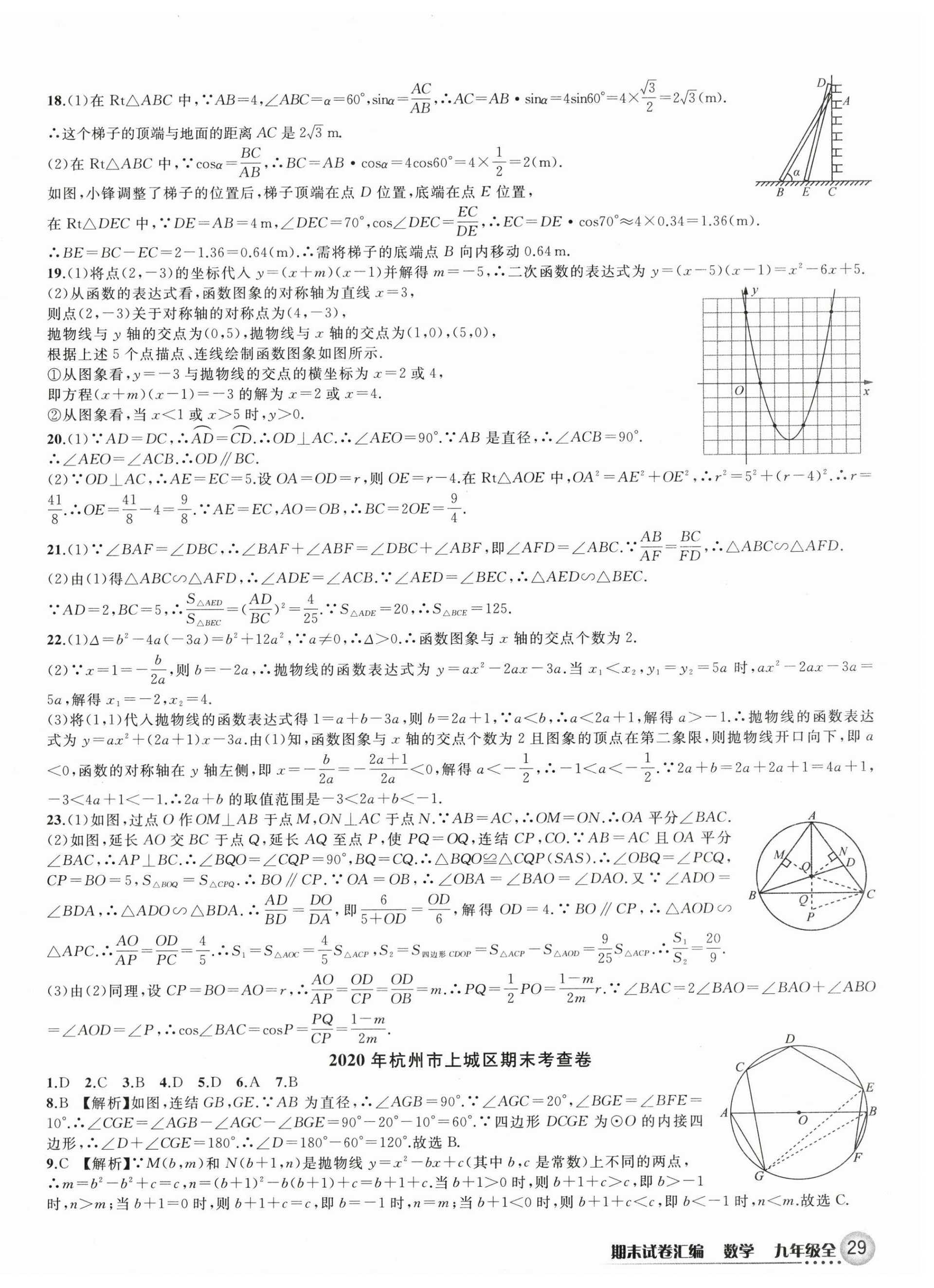 2023年期末試卷匯編浙江教育出版社九年級數(shù)學(xué)全一冊浙教版 第3頁