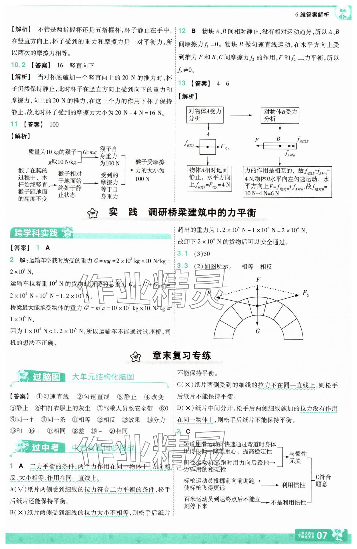2025年一遍過八年級物理下冊滬科版 第7頁