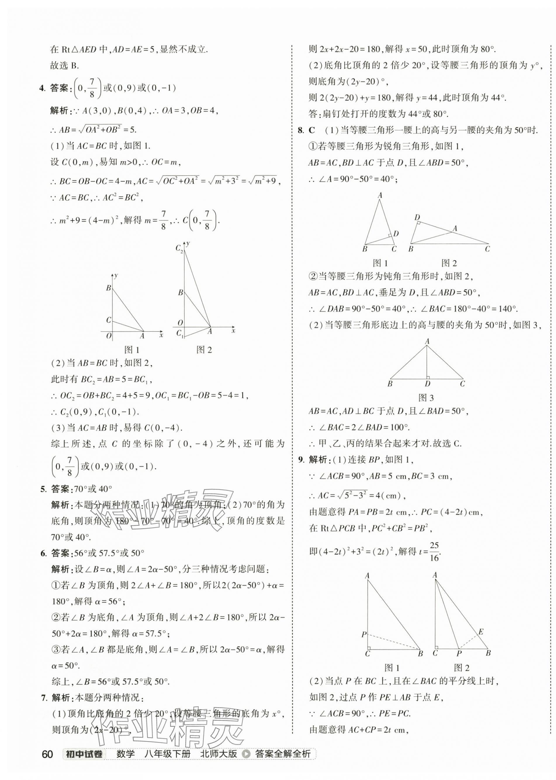 2026年5年中考3年模擬八年級數(shù)學下冊北師大版 第7頁