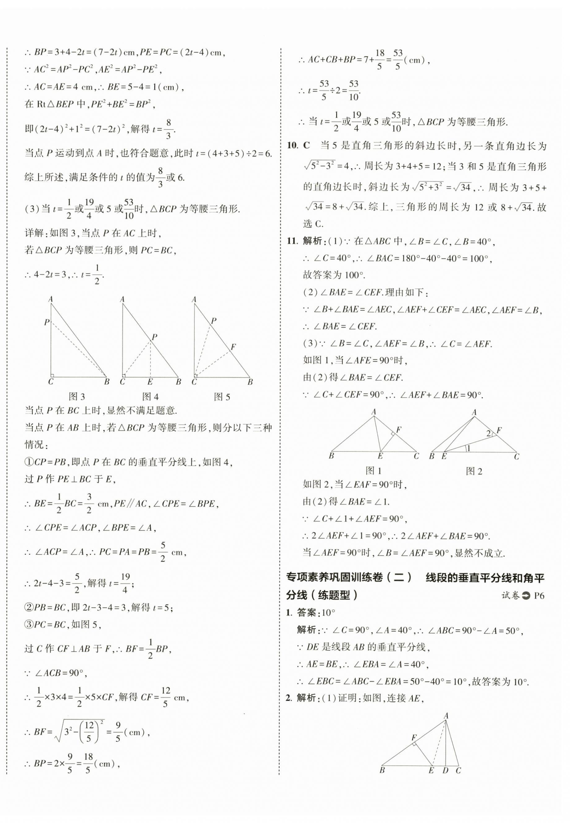 2026年5年中考3年模拟八年级数学下册北师大版 第8页