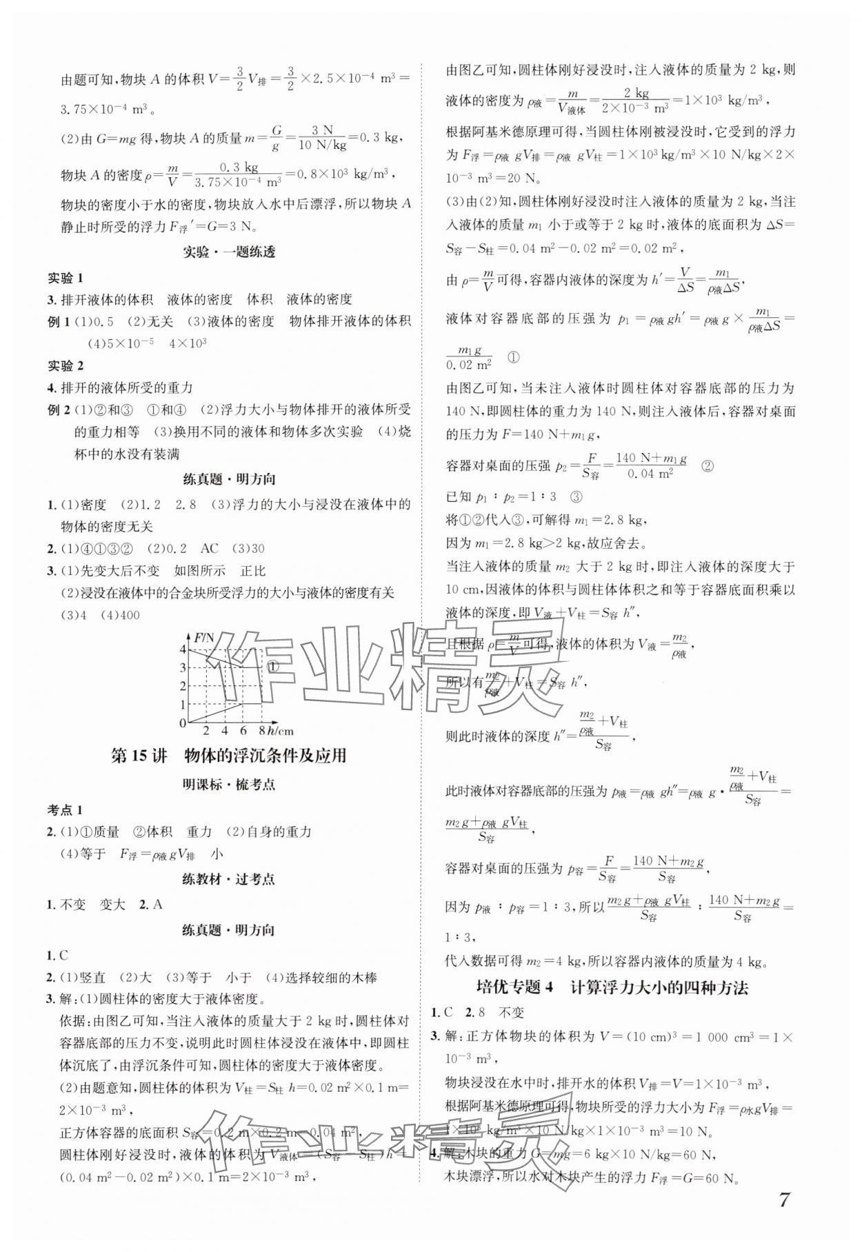 2025年一步名校中考總復(fù)習(xí)物理河北專版 第7頁