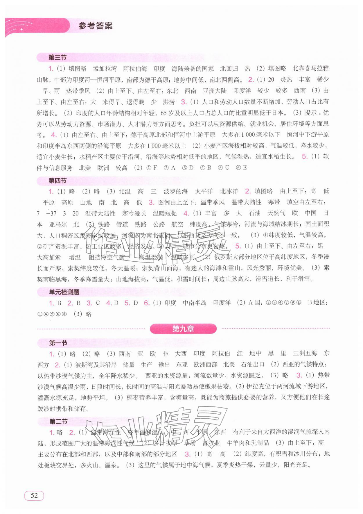 2026年填充图册中国地图出版社七年级地理下册人教版江苏专版&nbsp;第2页