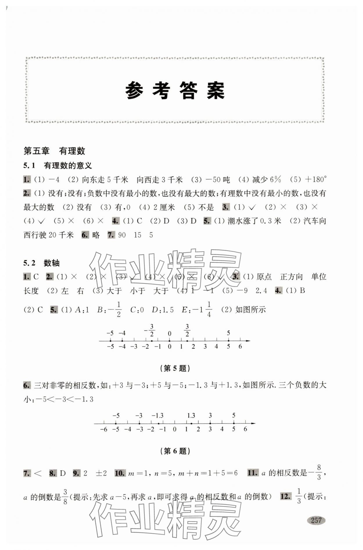 2024年新思路輔導(dǎo)與訓(xùn)練六年級(jí)數(shù)學(xué)第二學(xué)期滬教版 第1頁