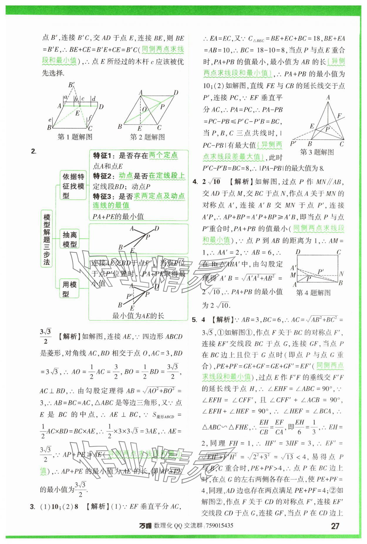 2025年萬唯中考幾何模型數(shù)學 第27頁