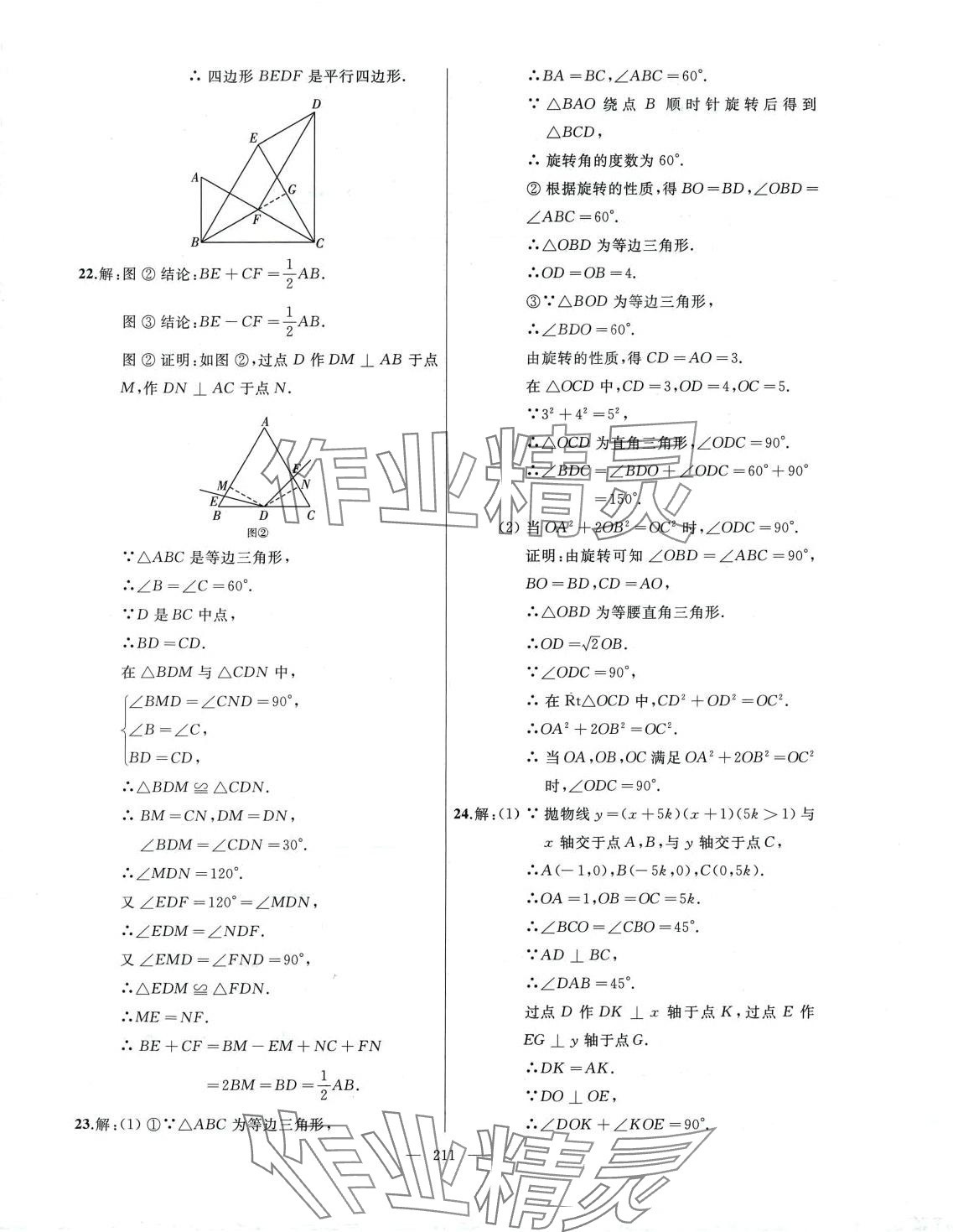 2023年誠成教育學(xué)業(yè)評價九年級數(shù)學(xué)全一冊人教版 第11頁