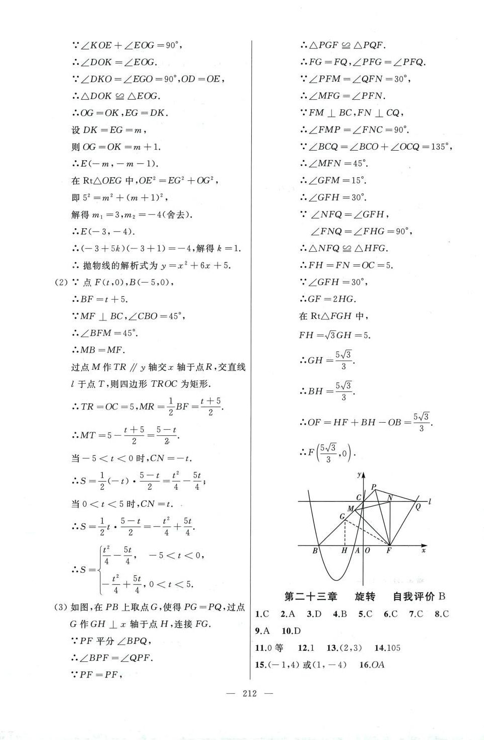 2023年誠(chéng)成教育學(xué)業(yè)評(píng)價(jià)九年級(jí)數(shù)學(xué)全一冊(cè)人教版 第12頁(yè)