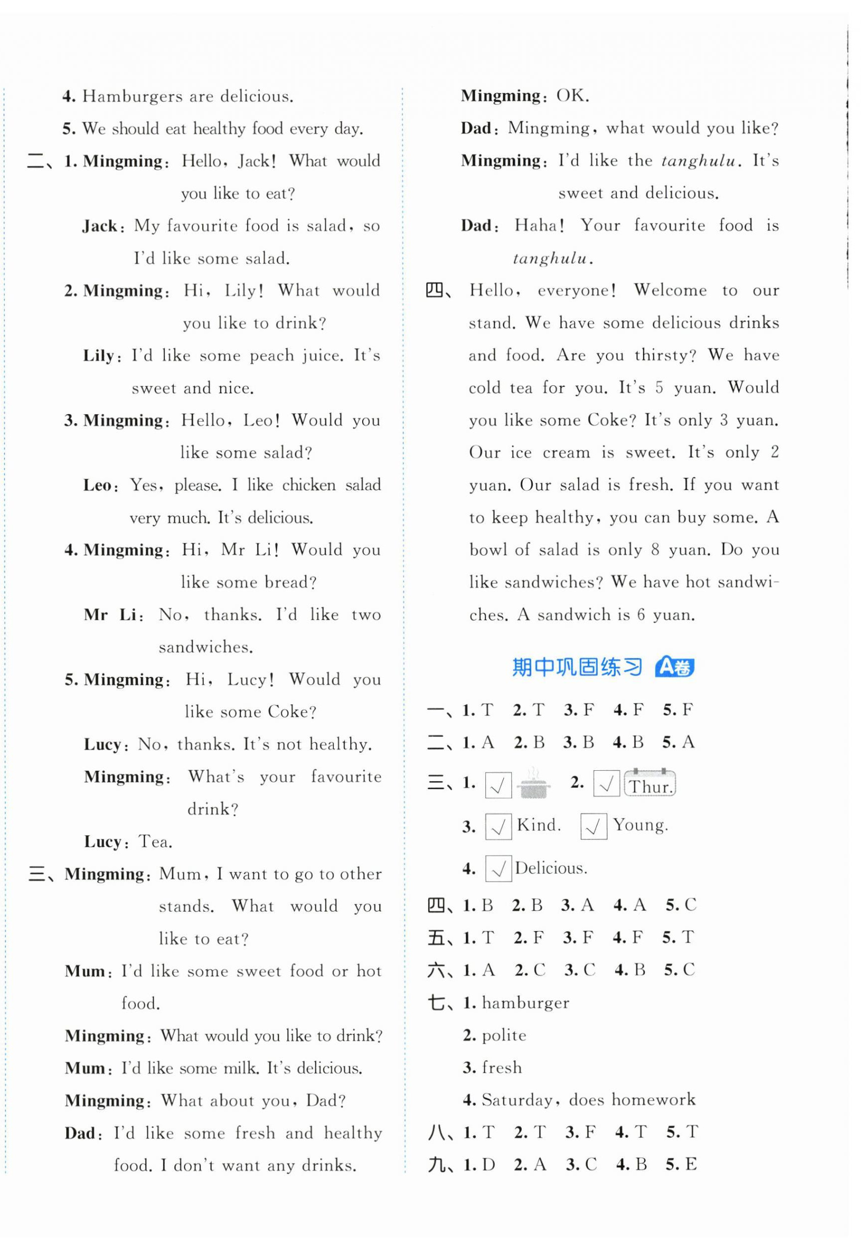 2025年53全优卷五年级英语上册人教版&nbsp;第8页
