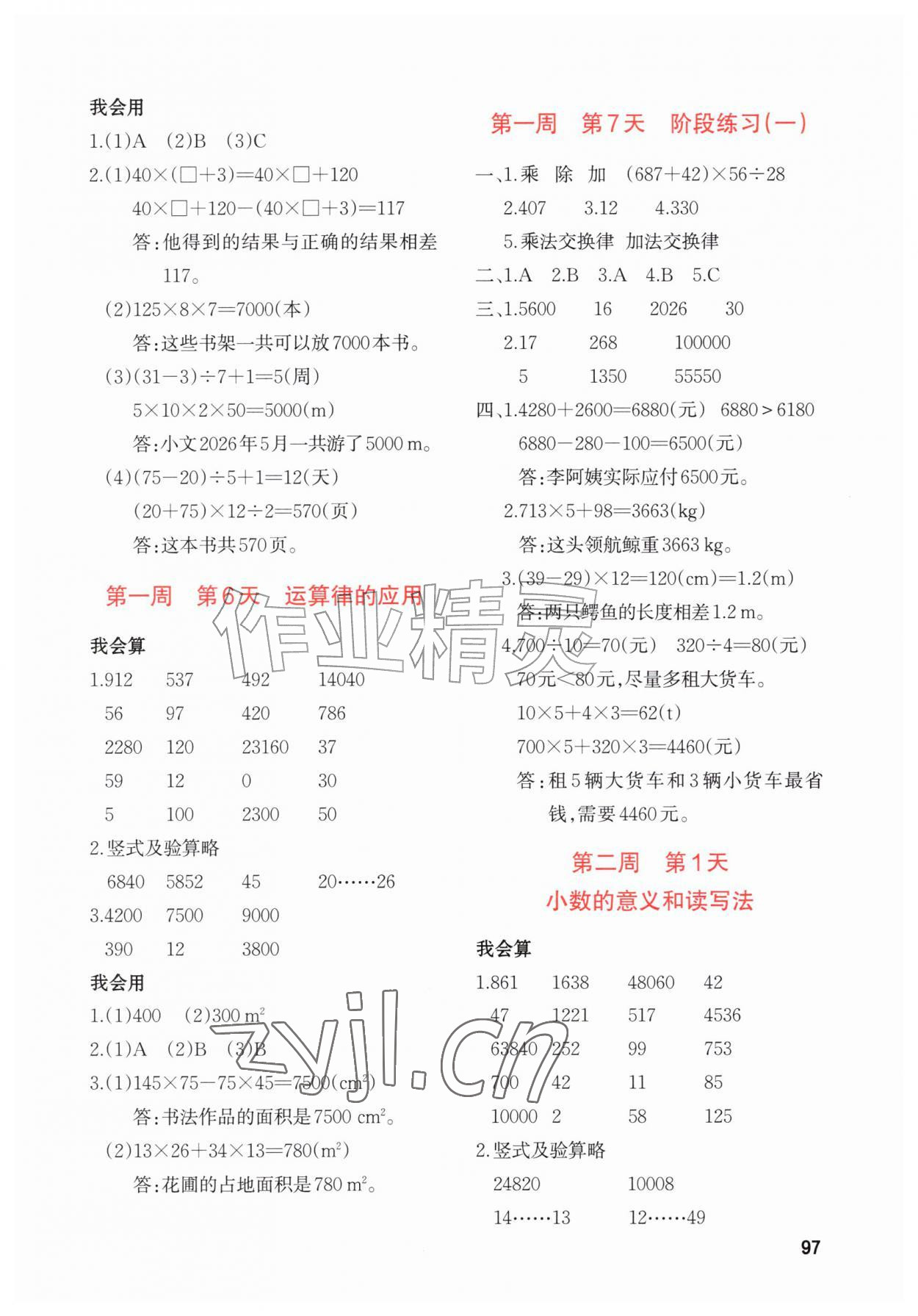 2026年知行合暑假衔接计算天天练四升五&nbsp;第3页