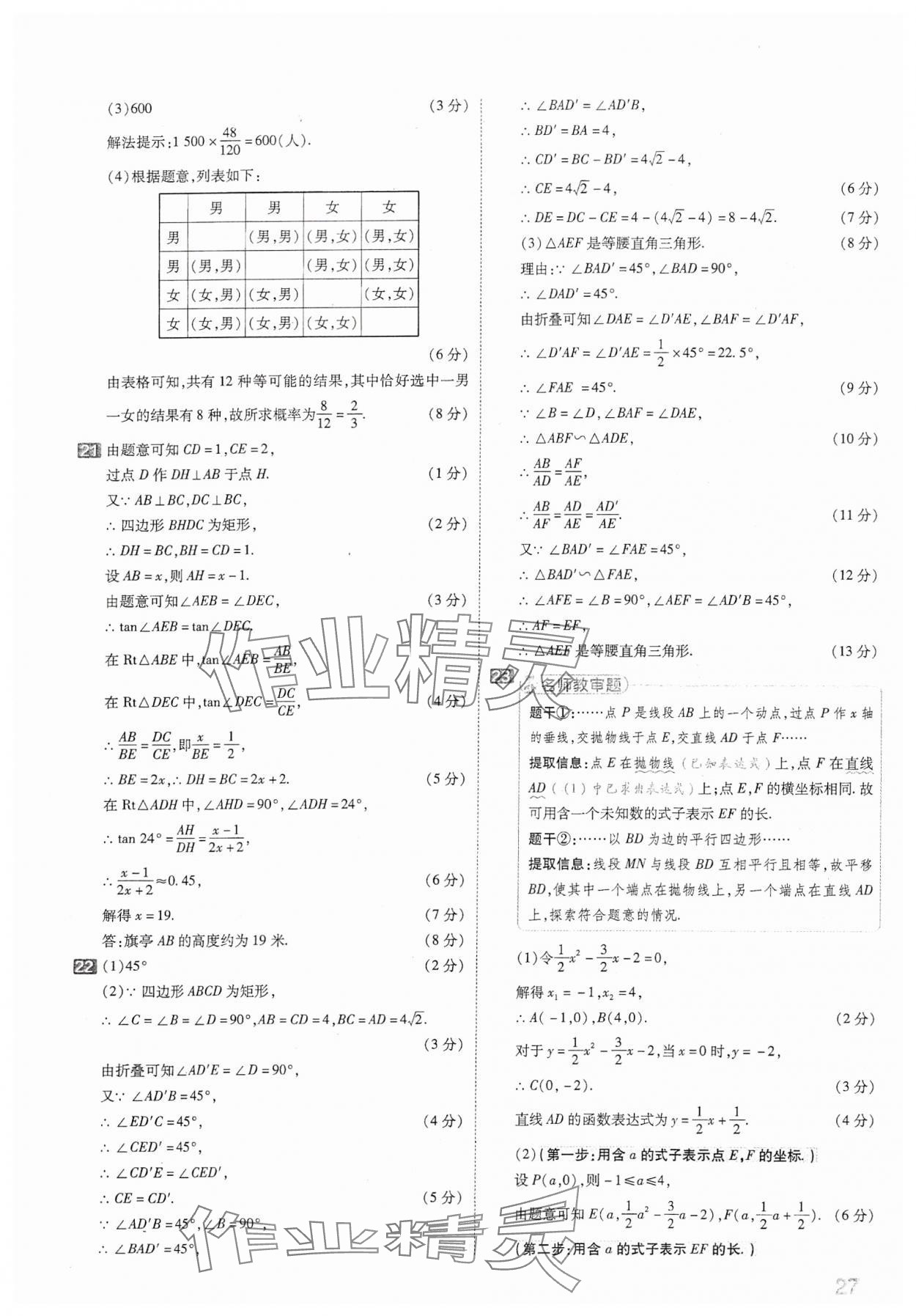 2024年金考卷中考45套匯編數(shù)學(xué)山西專版 參考答案第27頁