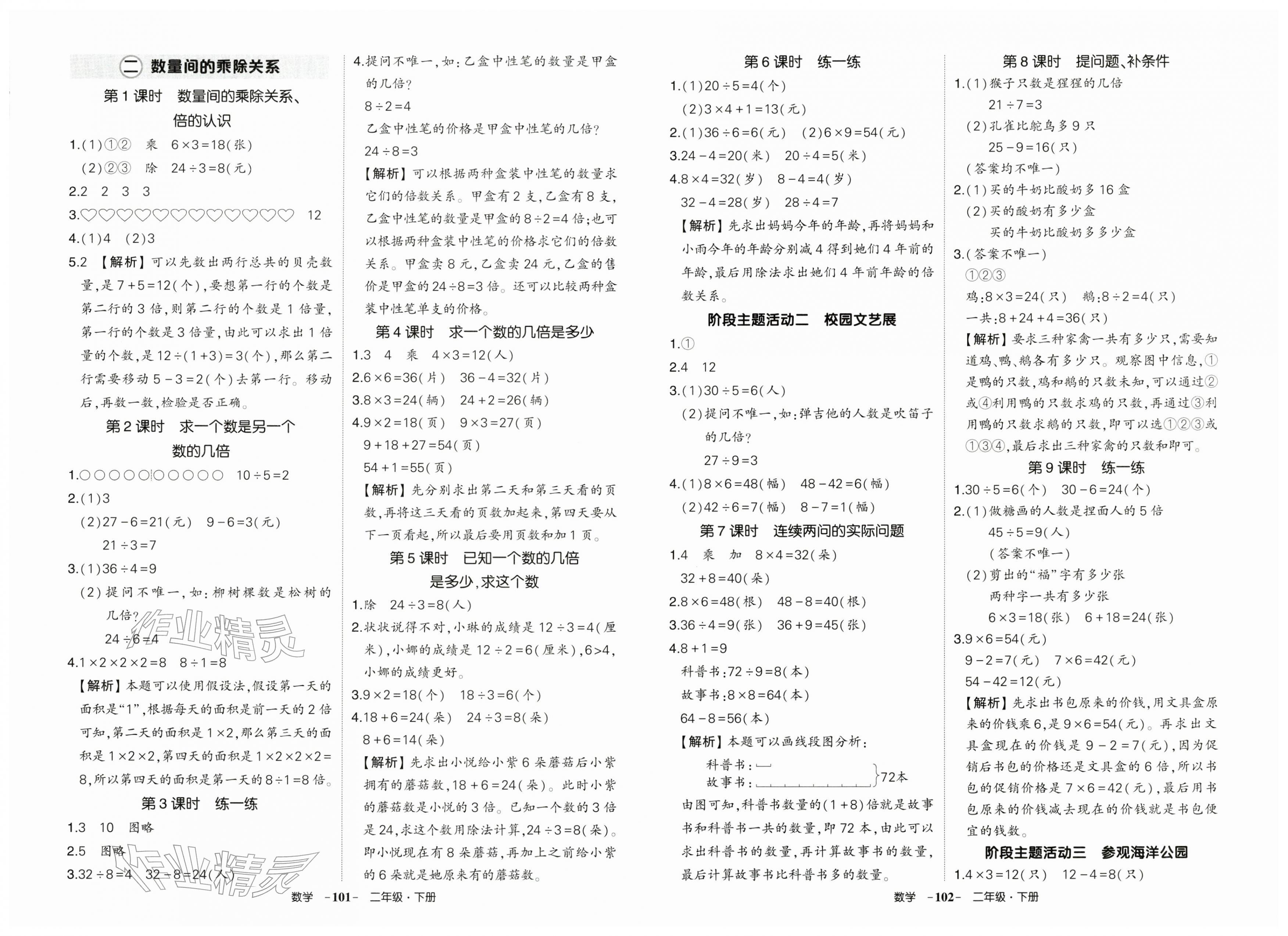 2026年状元成才路创优作业100分二年级数学下册人教版&nbsp;第3页