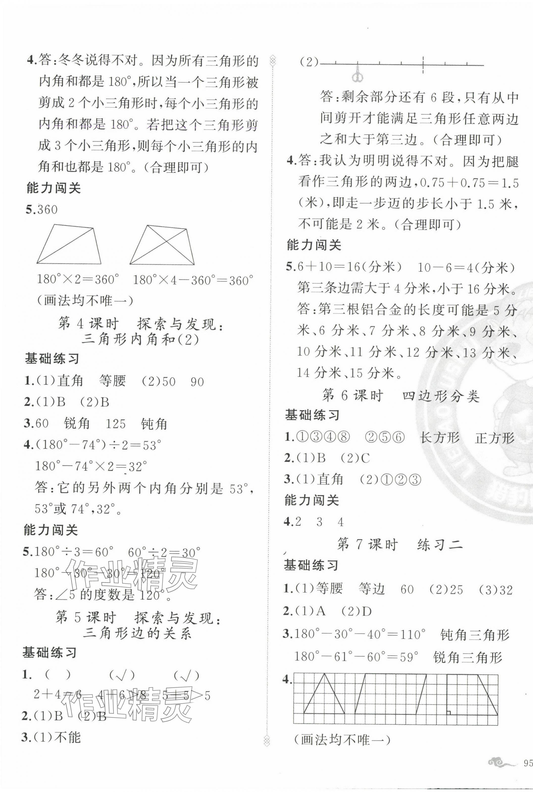 2025年黃岡金牌之路練闖考四年級數(shù)學(xué)下冊北師大版 第5頁