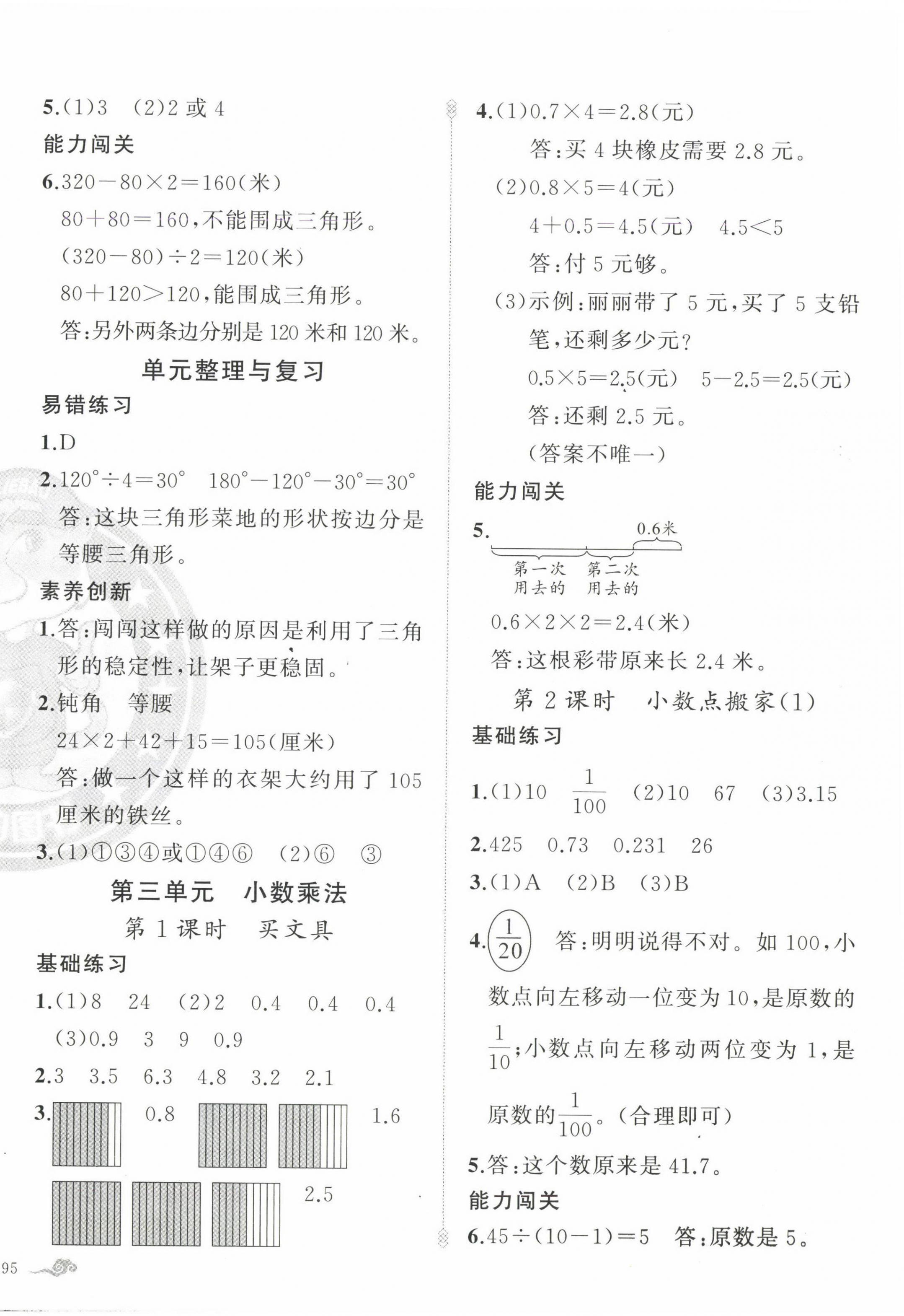 2025年黃岡金牌之路練闖考四年級(jí)數(shù)學(xué)下冊(cè)北師大版 第6頁(yè)