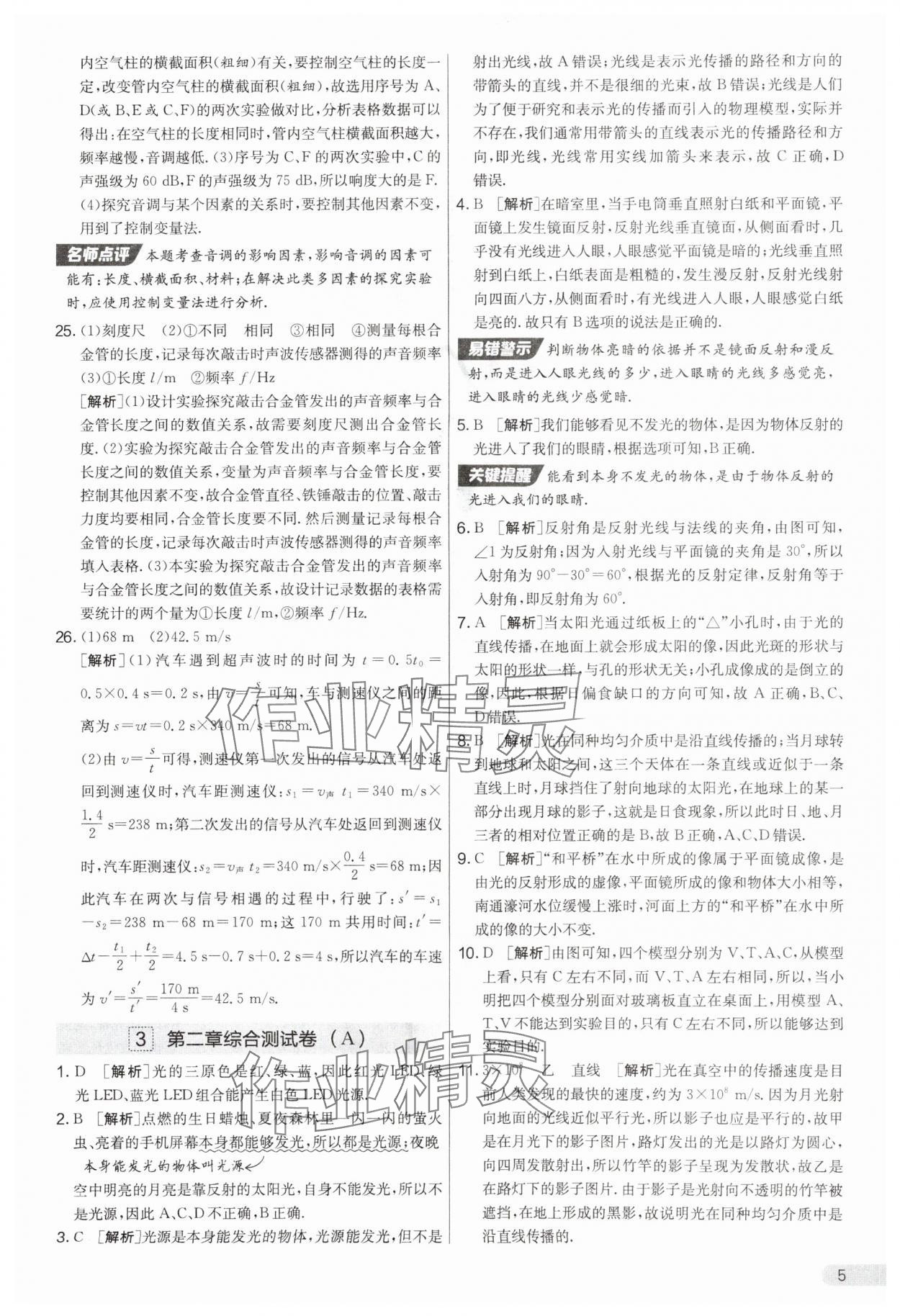 2025年實驗班提優(yōu)大考卷八年級物理上冊蘇科版 第5頁