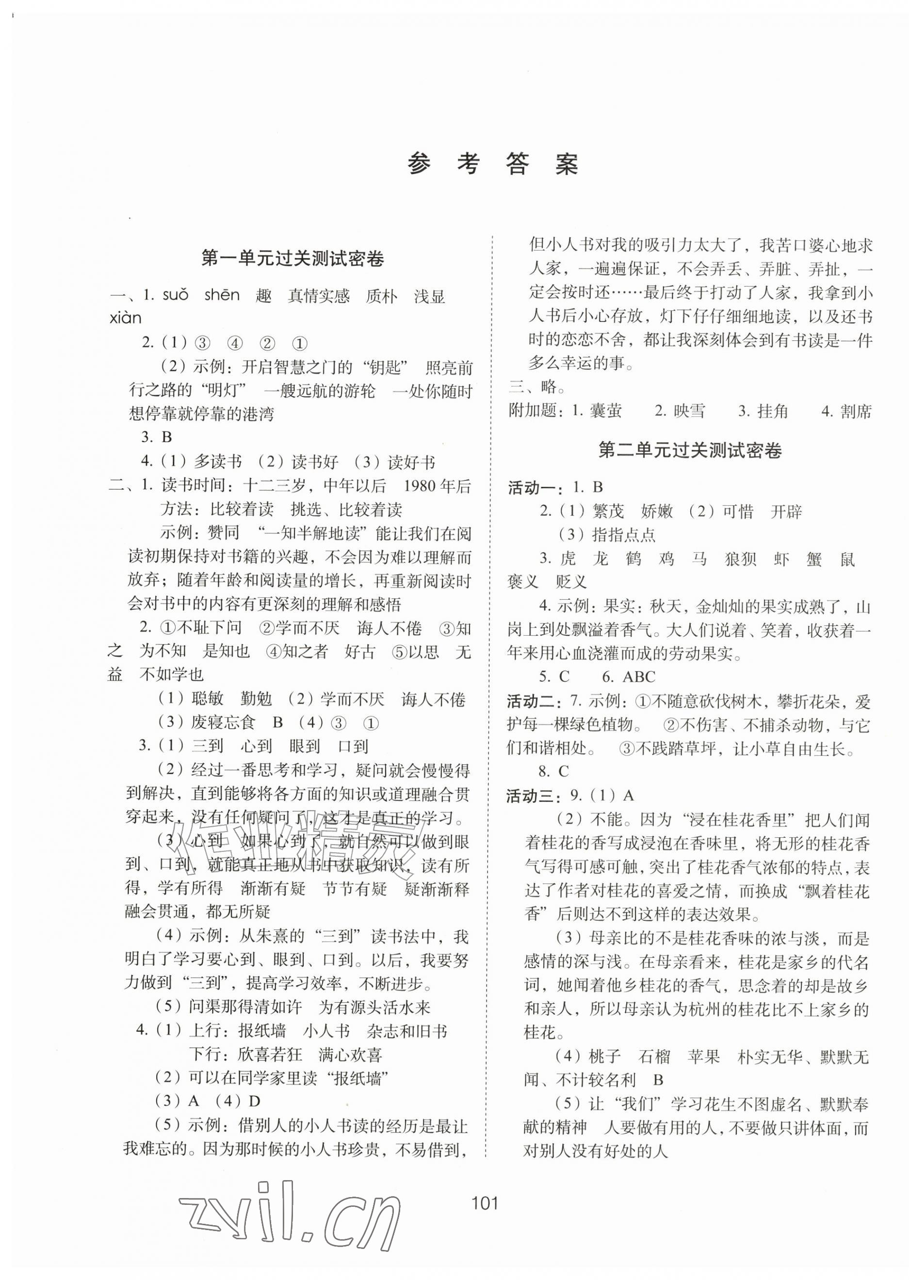 2026年期末冲刺100分完全试卷五年级语文上册人教版&nbsp;第1页