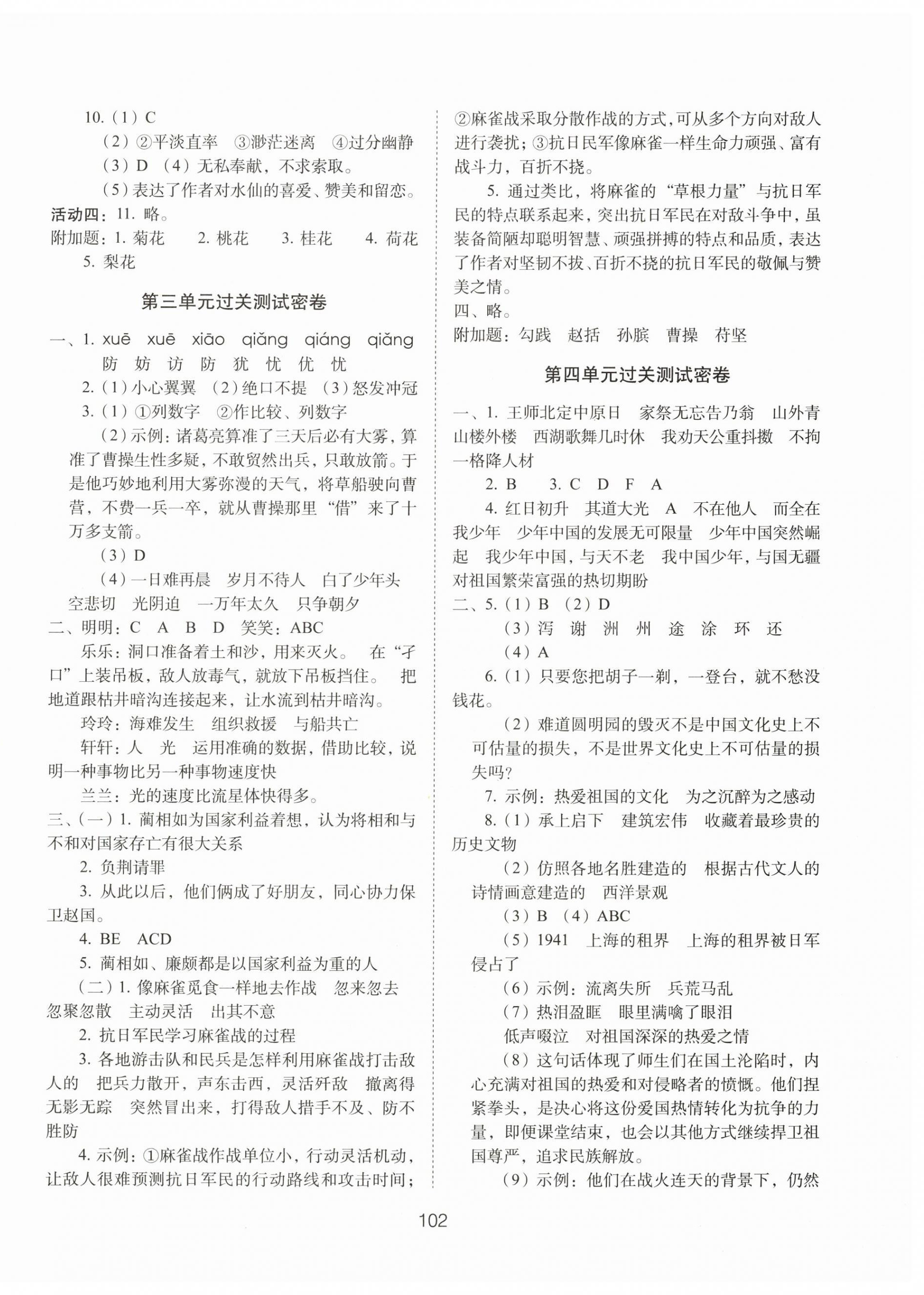 2026年期末冲刺100分完全试卷五年级语文上册人教版&nbsp;第2页