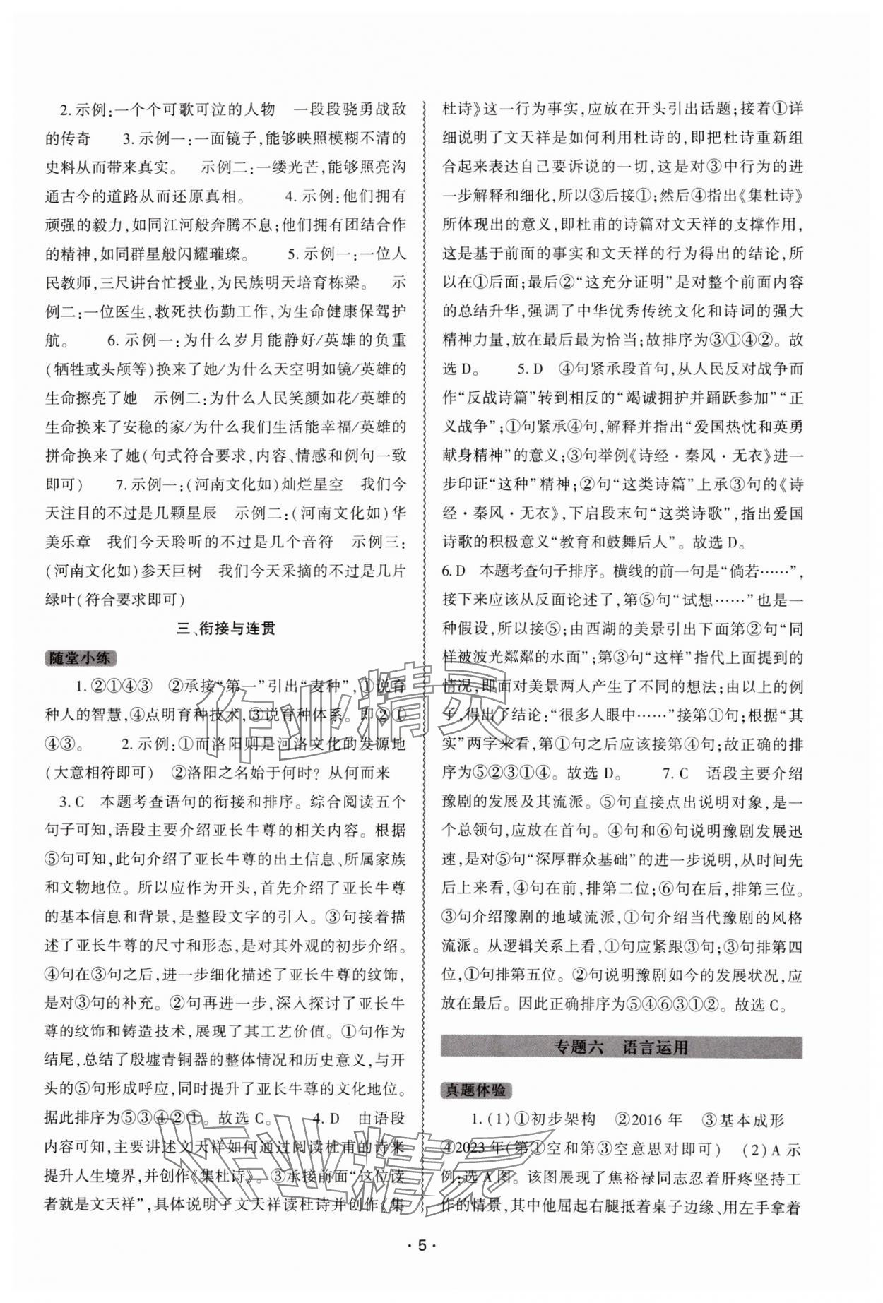2025年中考復(fù)習(xí)精講與測(cè)試語(yǔ)文 第5頁(yè)