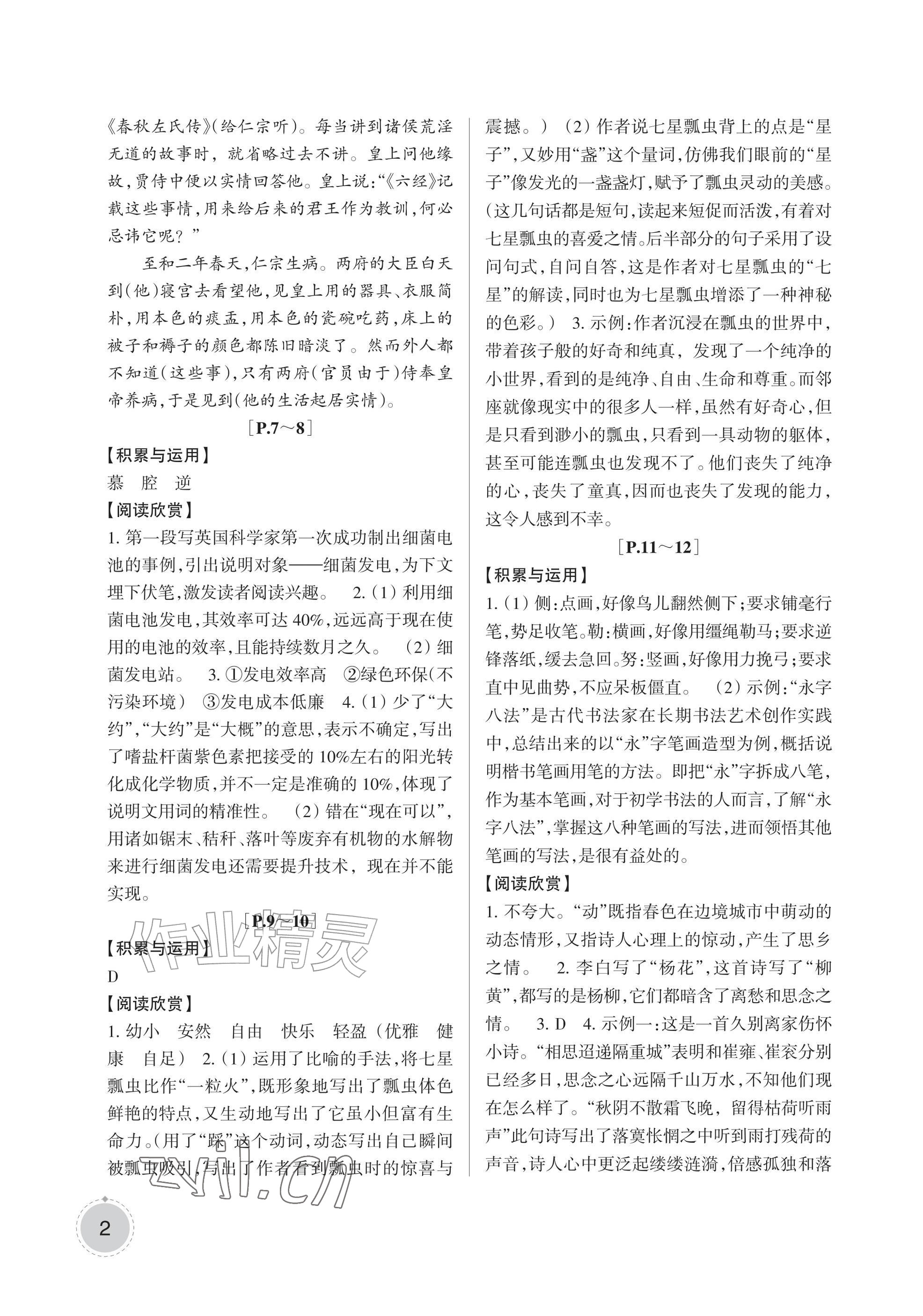 2026年暑假学与练浙江少年儿童出版社七年级合订本&nbsp;参考答案第2页