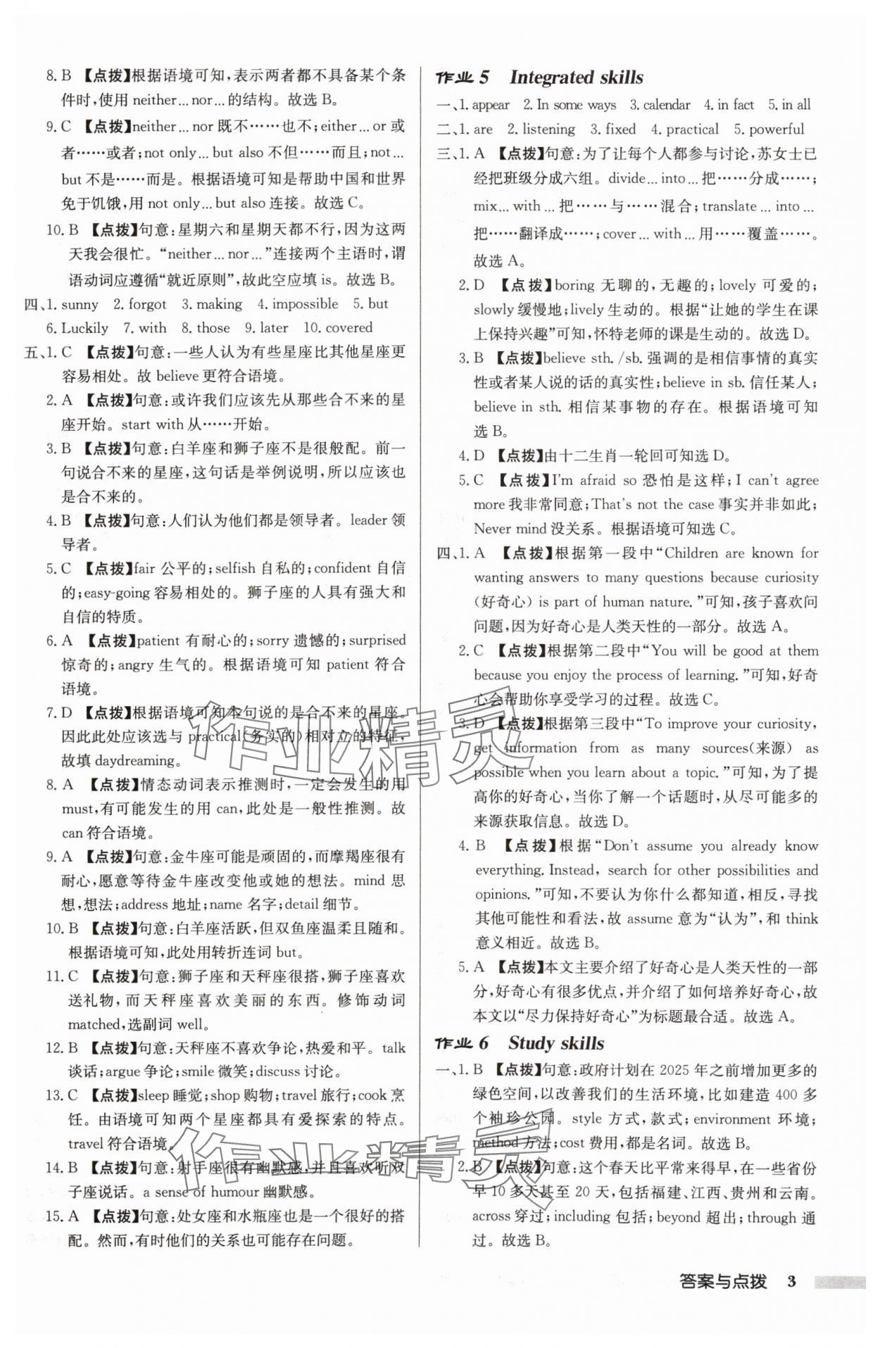 2024年啟東中學(xué)作業(yè)本九年級(jí)英語上冊(cè)譯林版淮安專版 參考答案第3頁