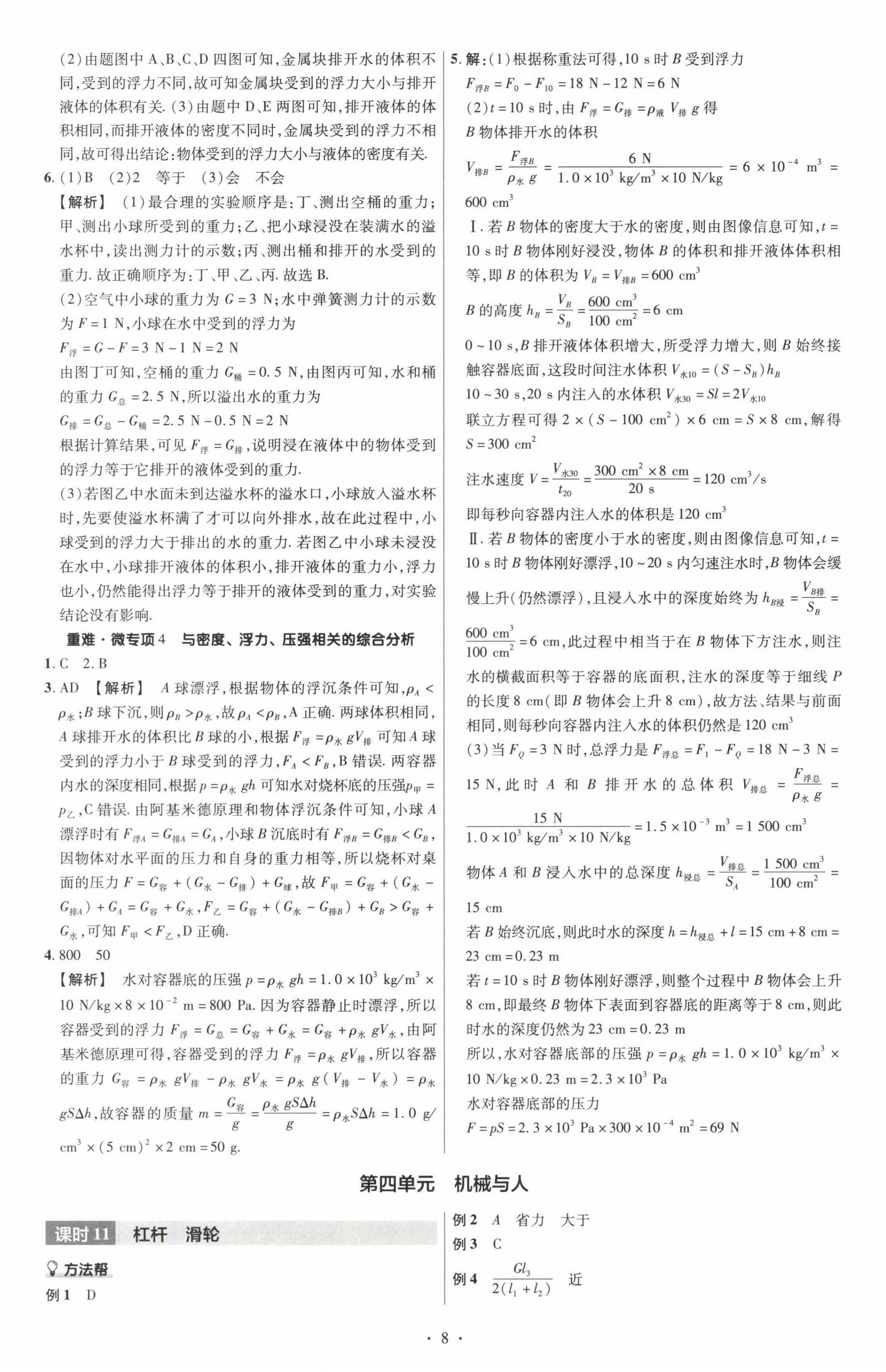 2024年福建中考帮物理&nbsp;第8页