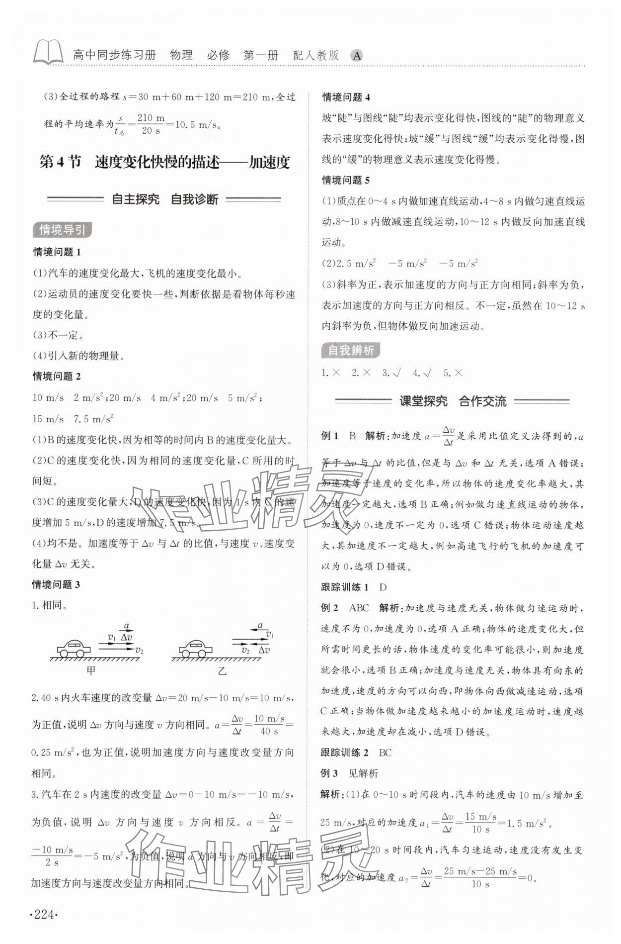 2025年同步练习册山东科学技术出版社高中物理必修第一册人教版A专版 第4页