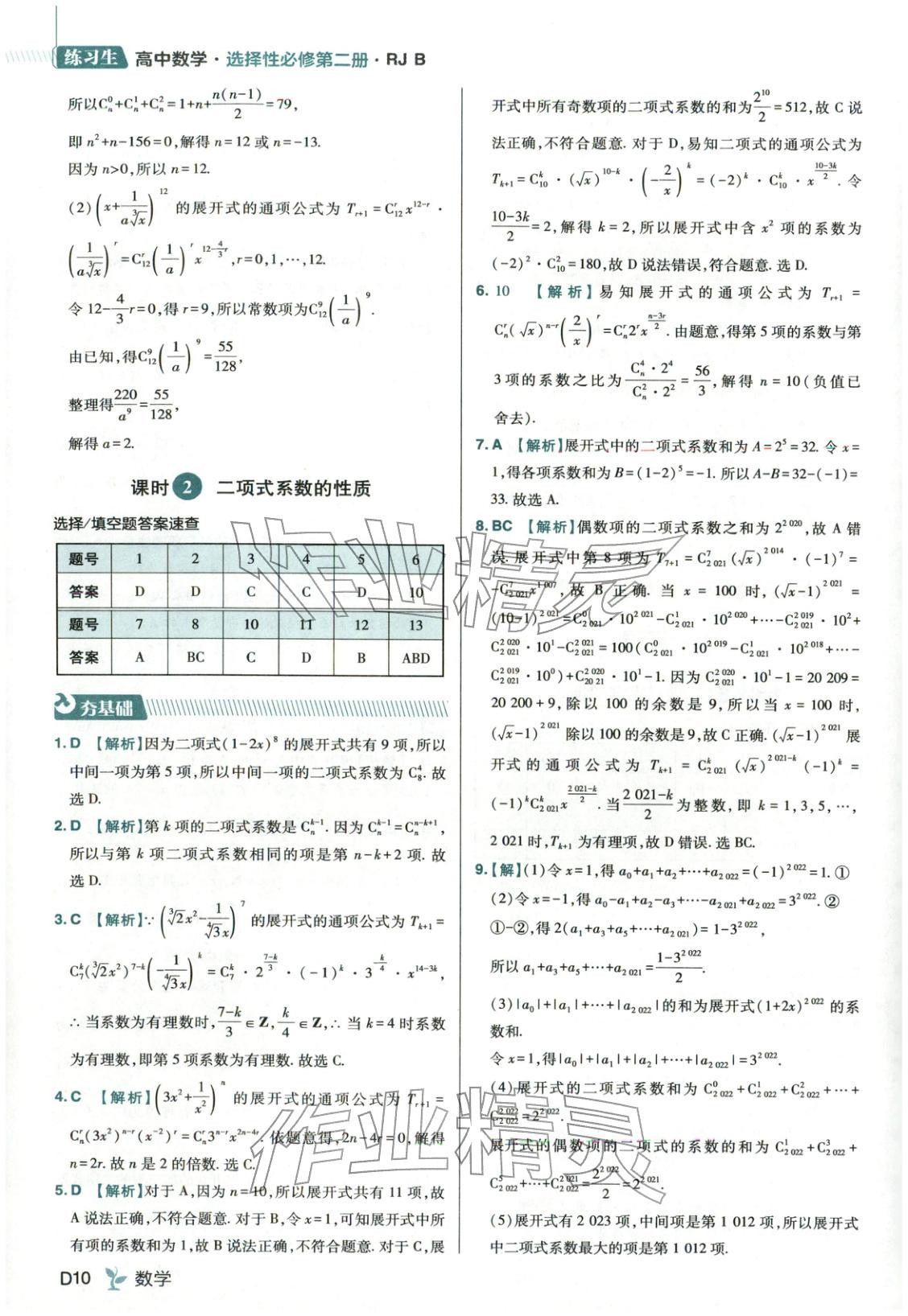2025年练习生高中数学选择性必修第二册人教B版 第10页