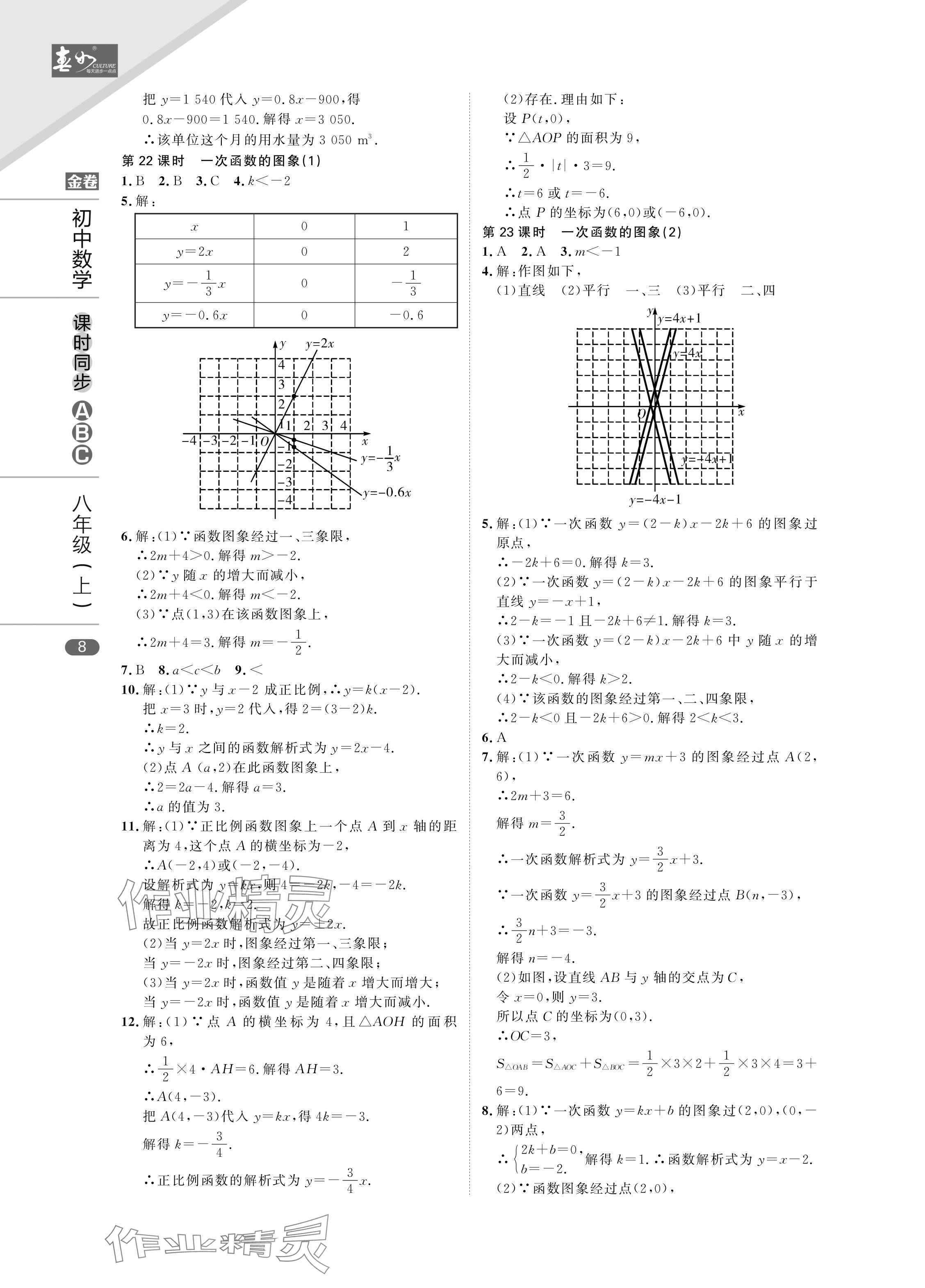 2024年春如金卷課時同步ABC八年級數學上冊北師大版 參考答案第8頁