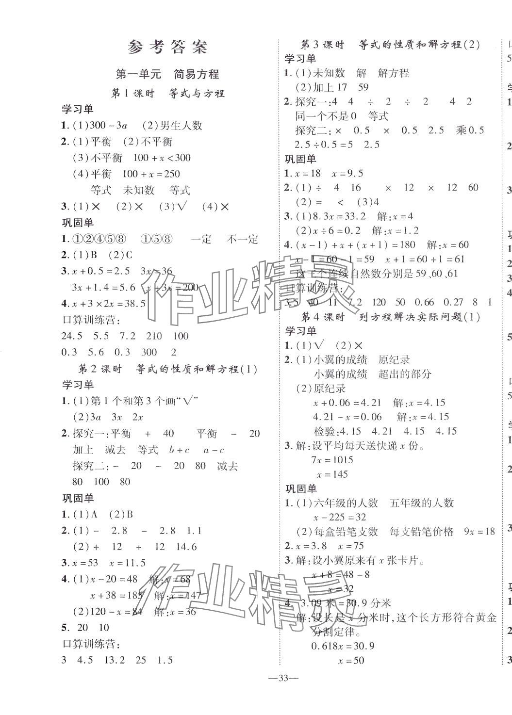 2024年优翼学习单五年级数学下册苏教版 第1页