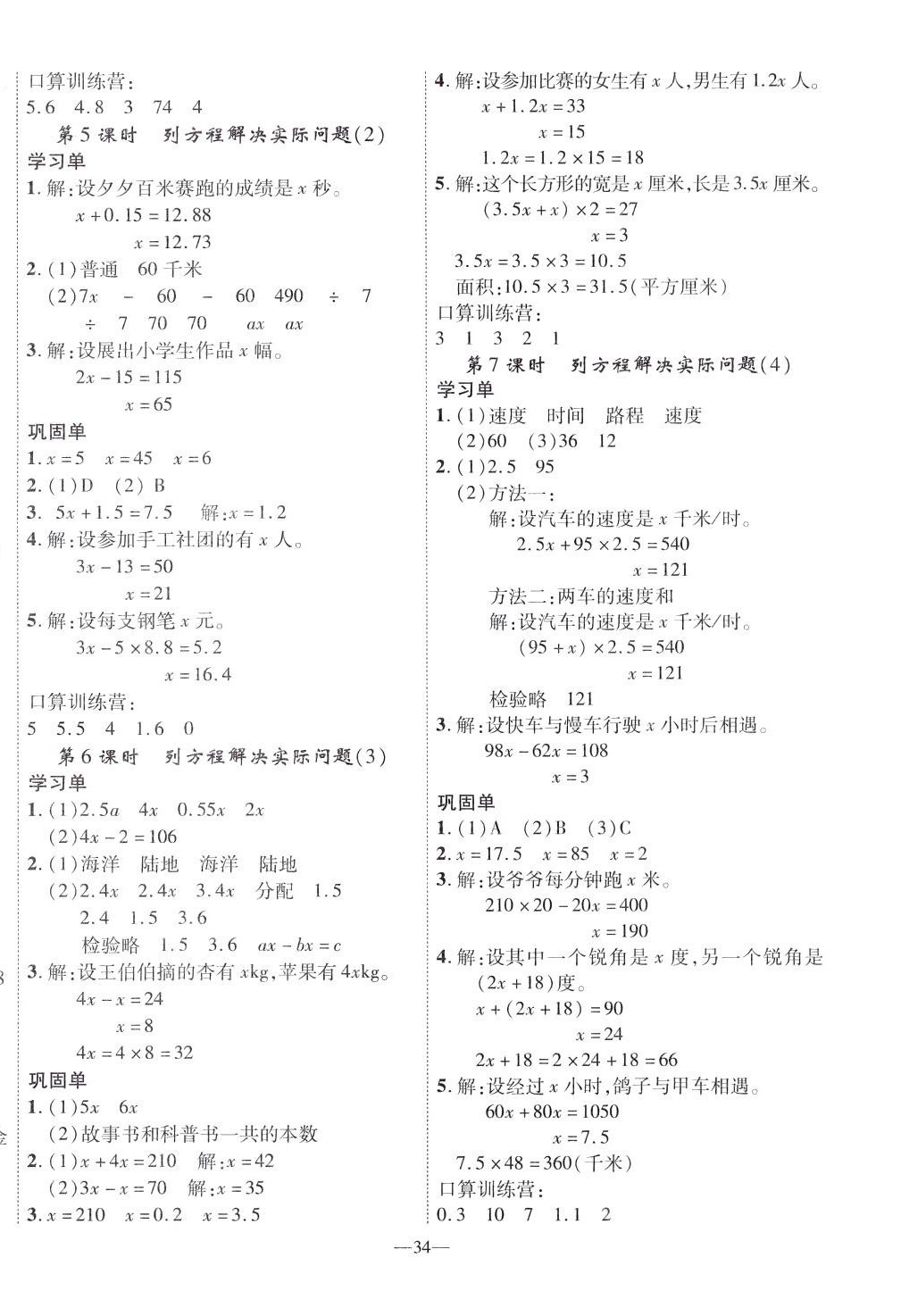 2024年优翼学习单五年级数学下册苏教版 第2页