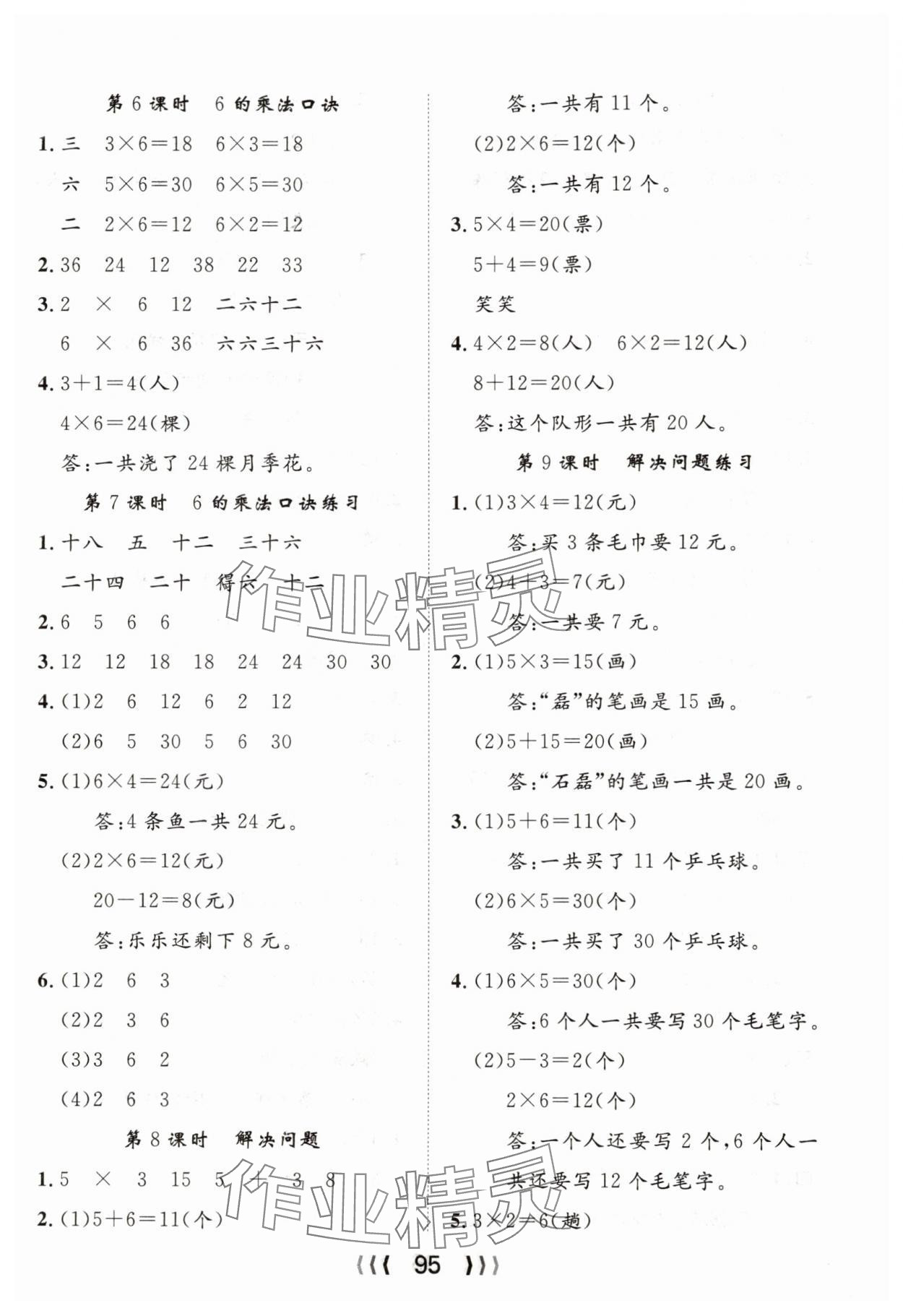 2025年优质课堂导学案二年级数学上册人教版 第3页