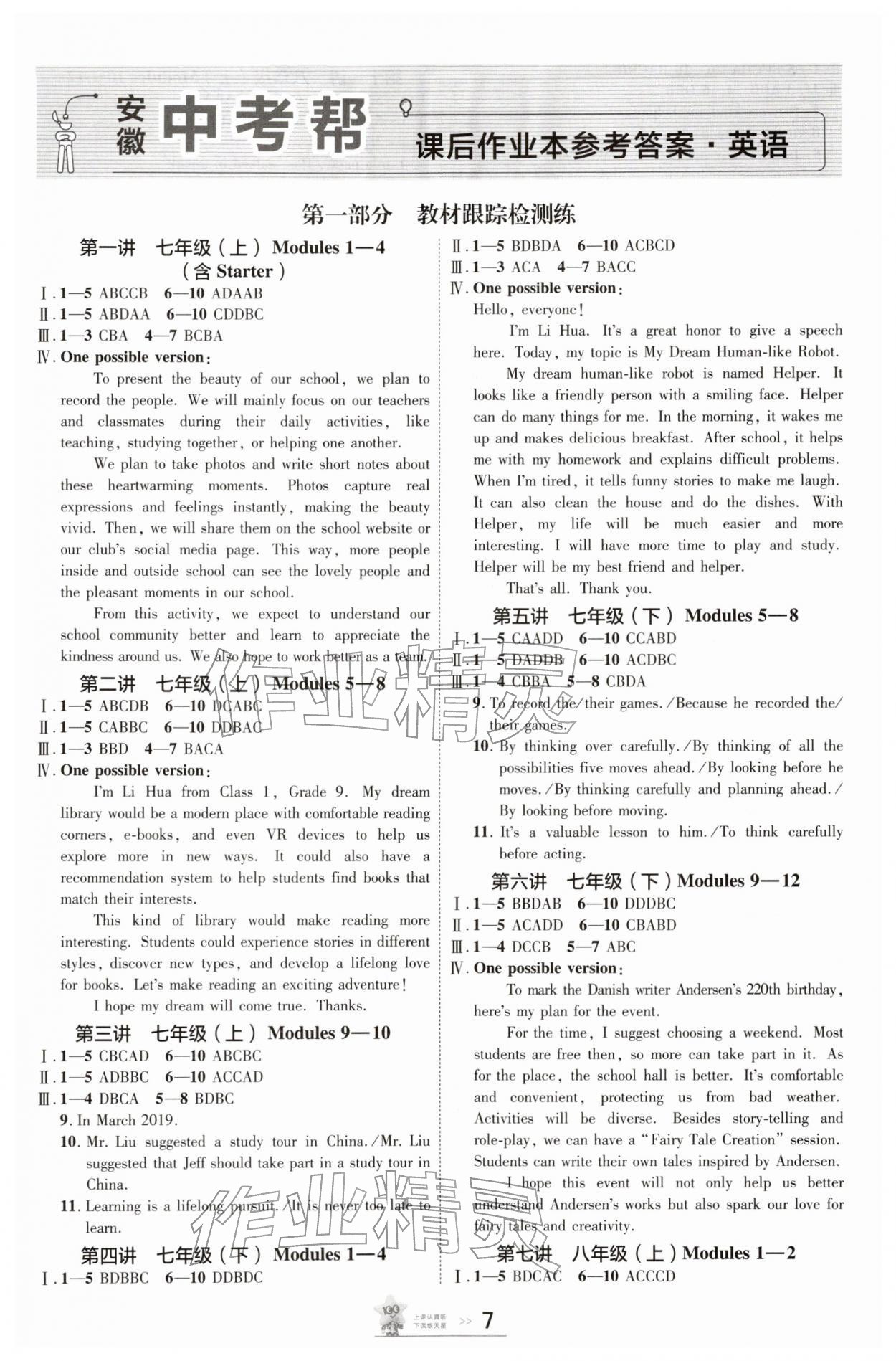 2026年安徽中考幫英語(yǔ)外研版&nbsp;參考答案第6頁(yè)