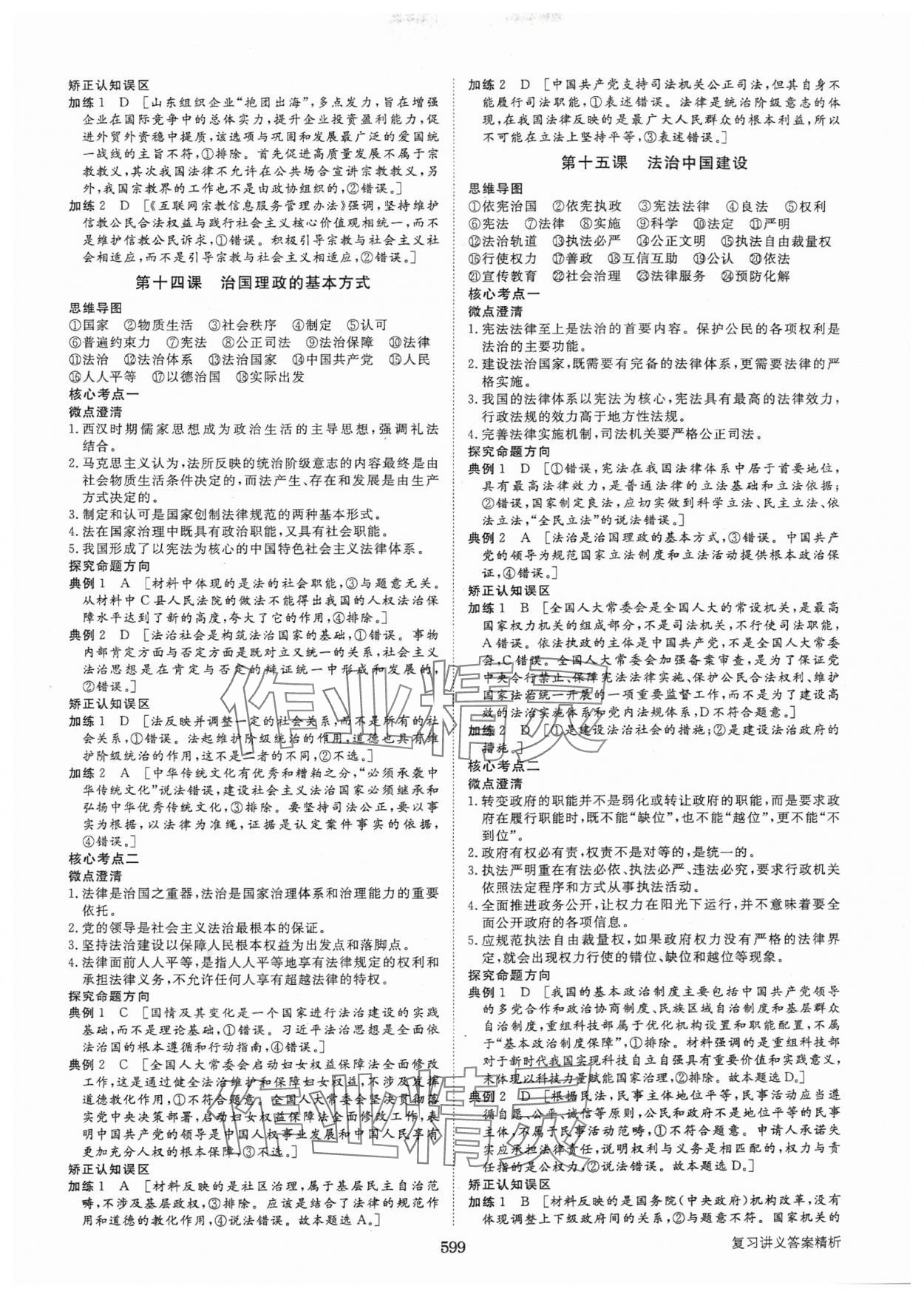 2025年步步高大一輪復(fù)習(xí)講義高中思想政治新高考 參考答案第15頁(yè)