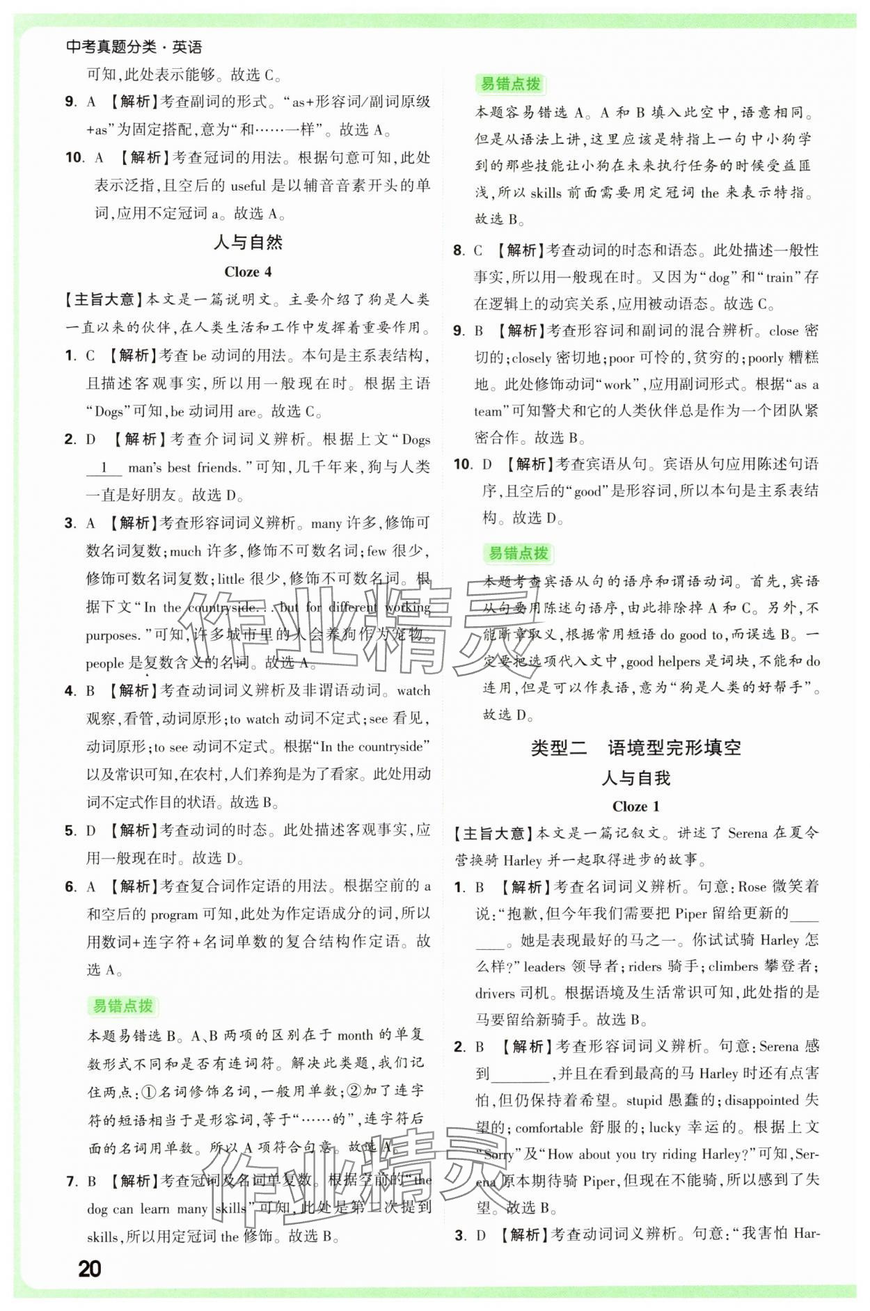 2025年萬唯中考真題分類中考英語 參考答案第20頁