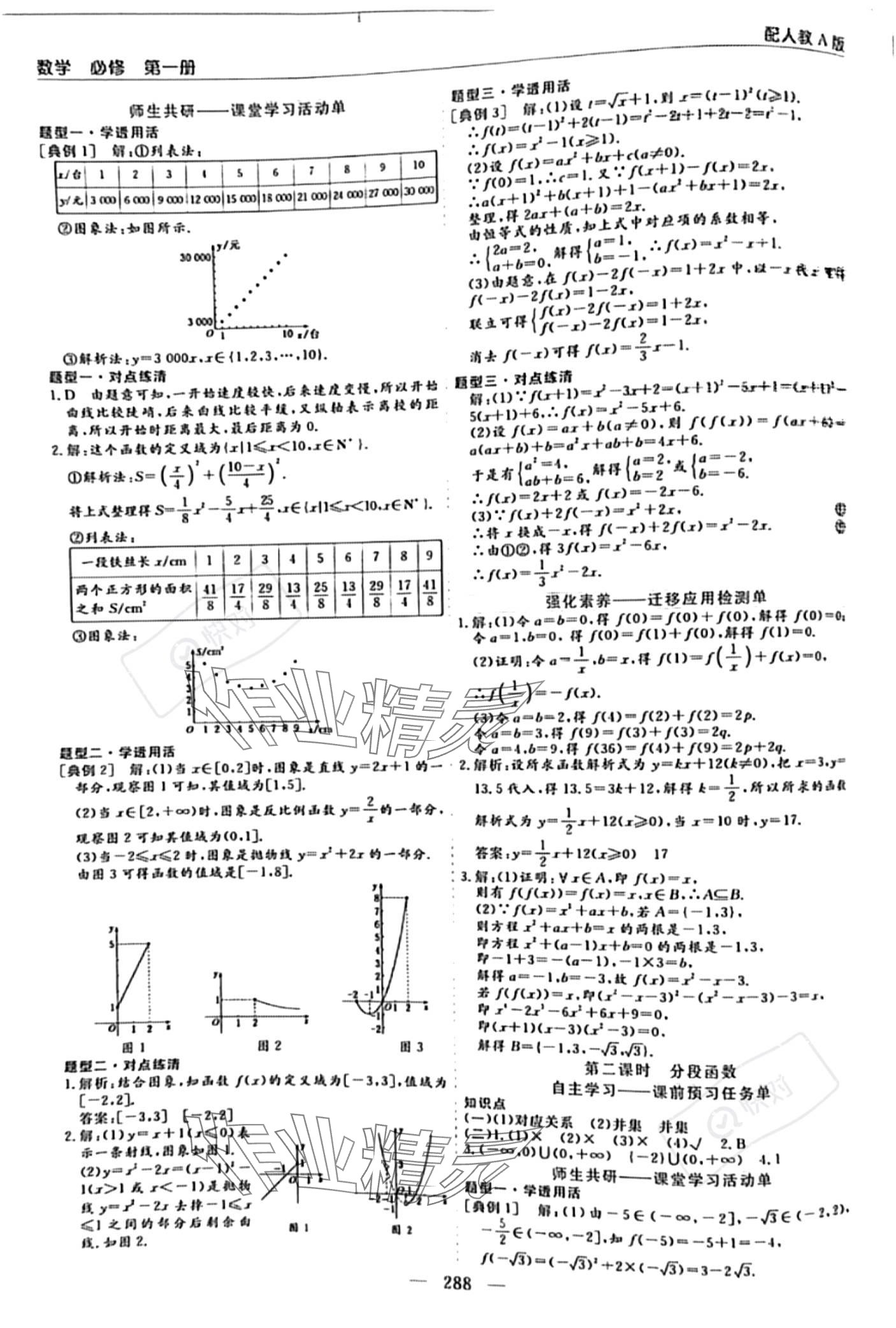 2023年新課程學(xué)習(xí)指導(dǎo)高中數(shù)學(xué)必修第一冊人教版 參考答案第12頁